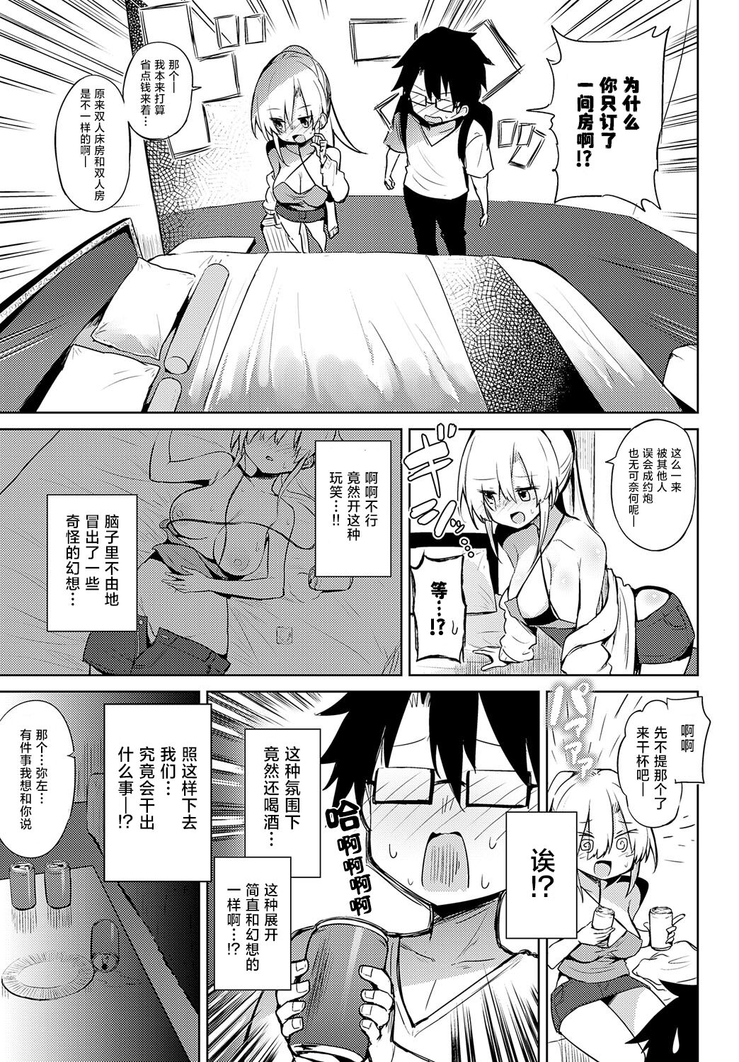 Hatsu ko〇ke! |  同人展初体验! page 9 full