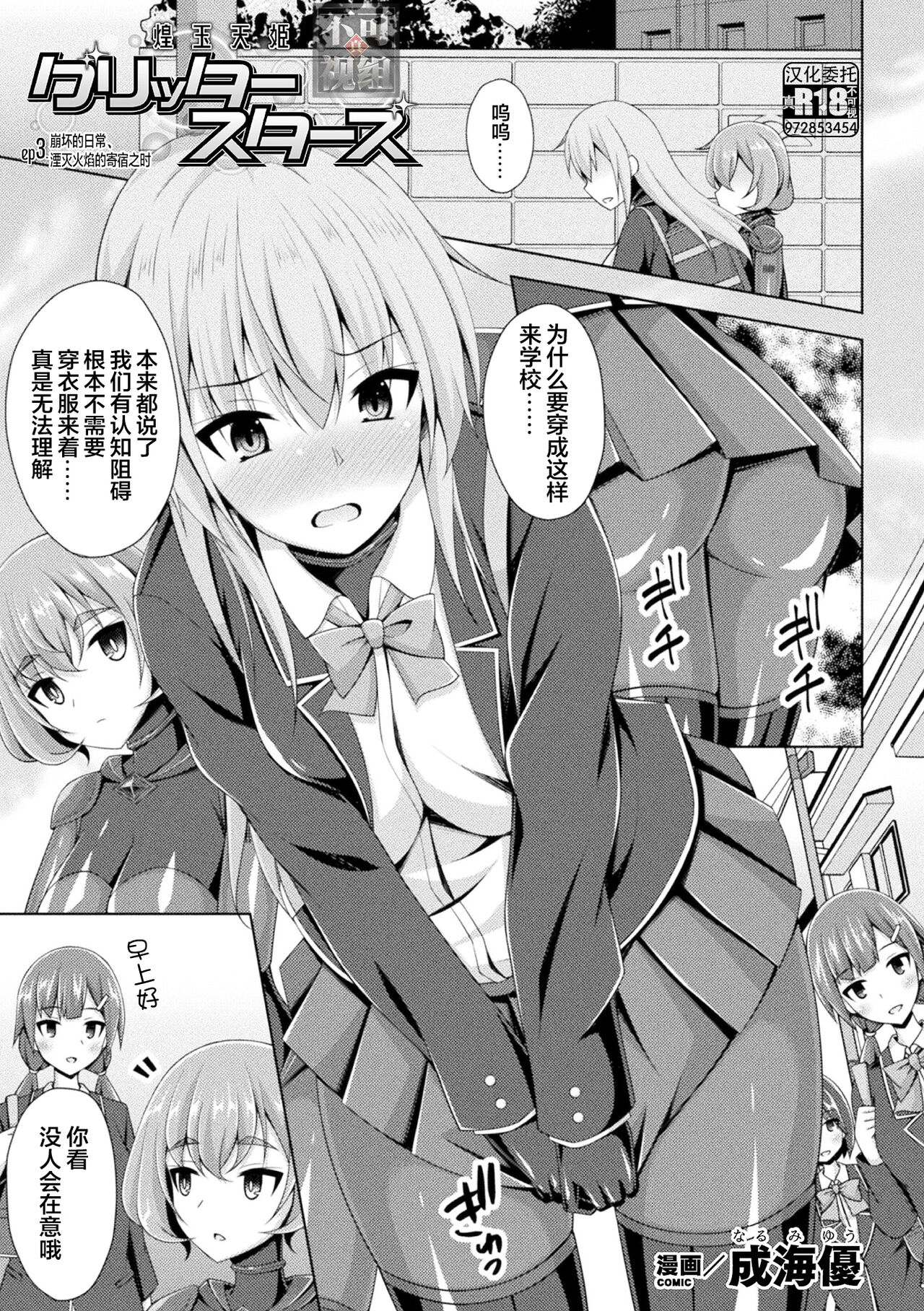 Kougyokutenki Glitter Stars ep3 page 1 full