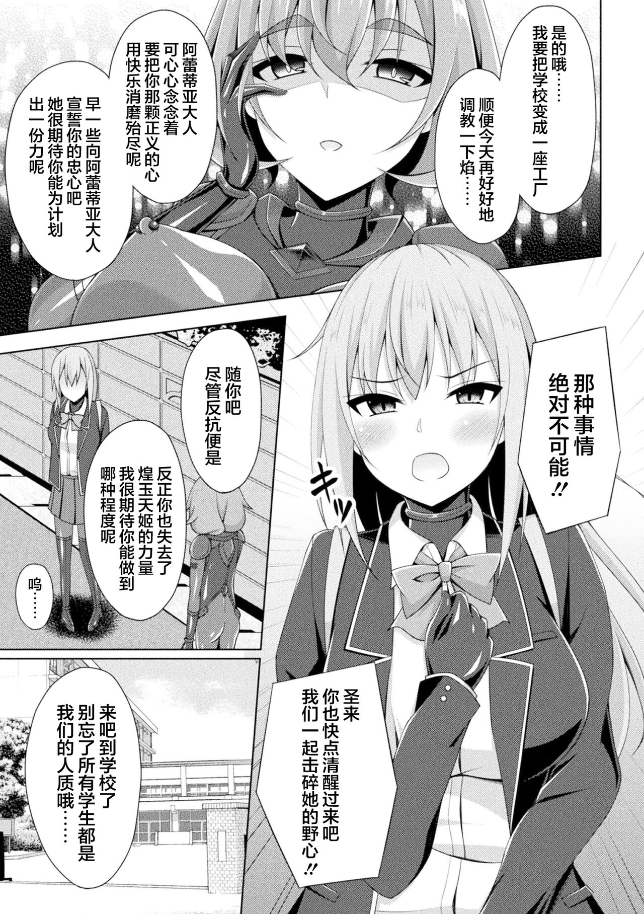 Kougyokutenki Glitter Stars ep3 page 3 full