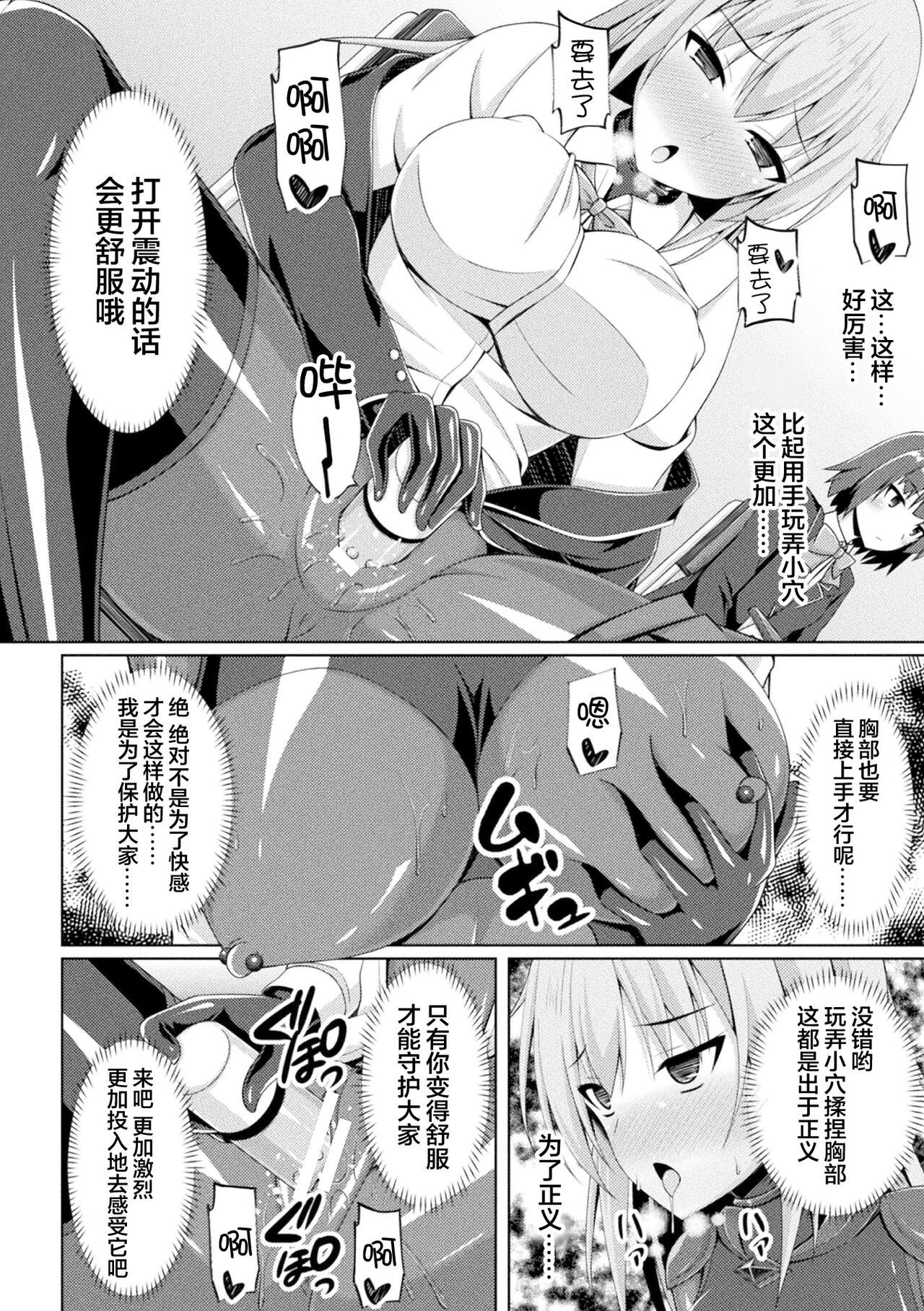 Kougyokutenki Glitter Stars ep3 page 8 full