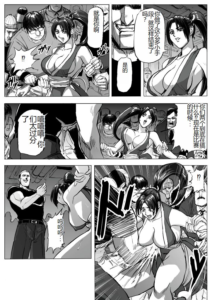 Mai-chan Haiboku Rape page 6 full