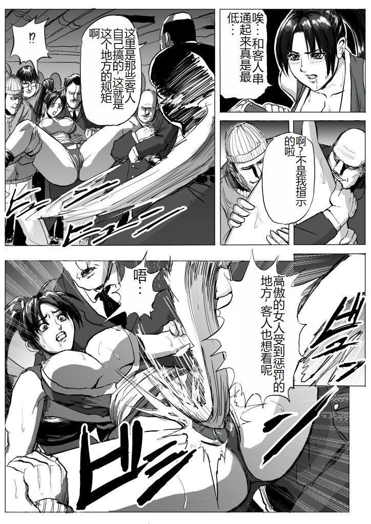 Mai-chan Haiboku Rape page 7 full