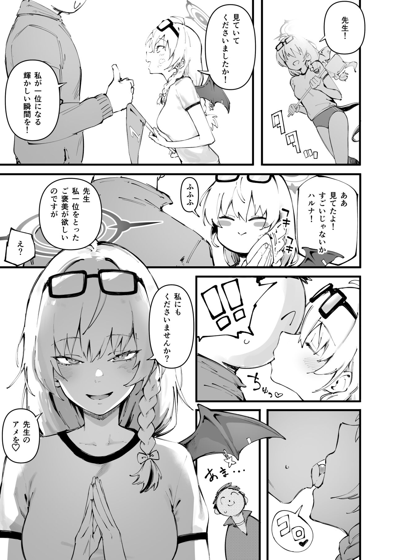 Ame o kudasai na | アメをくださいな page 1 full