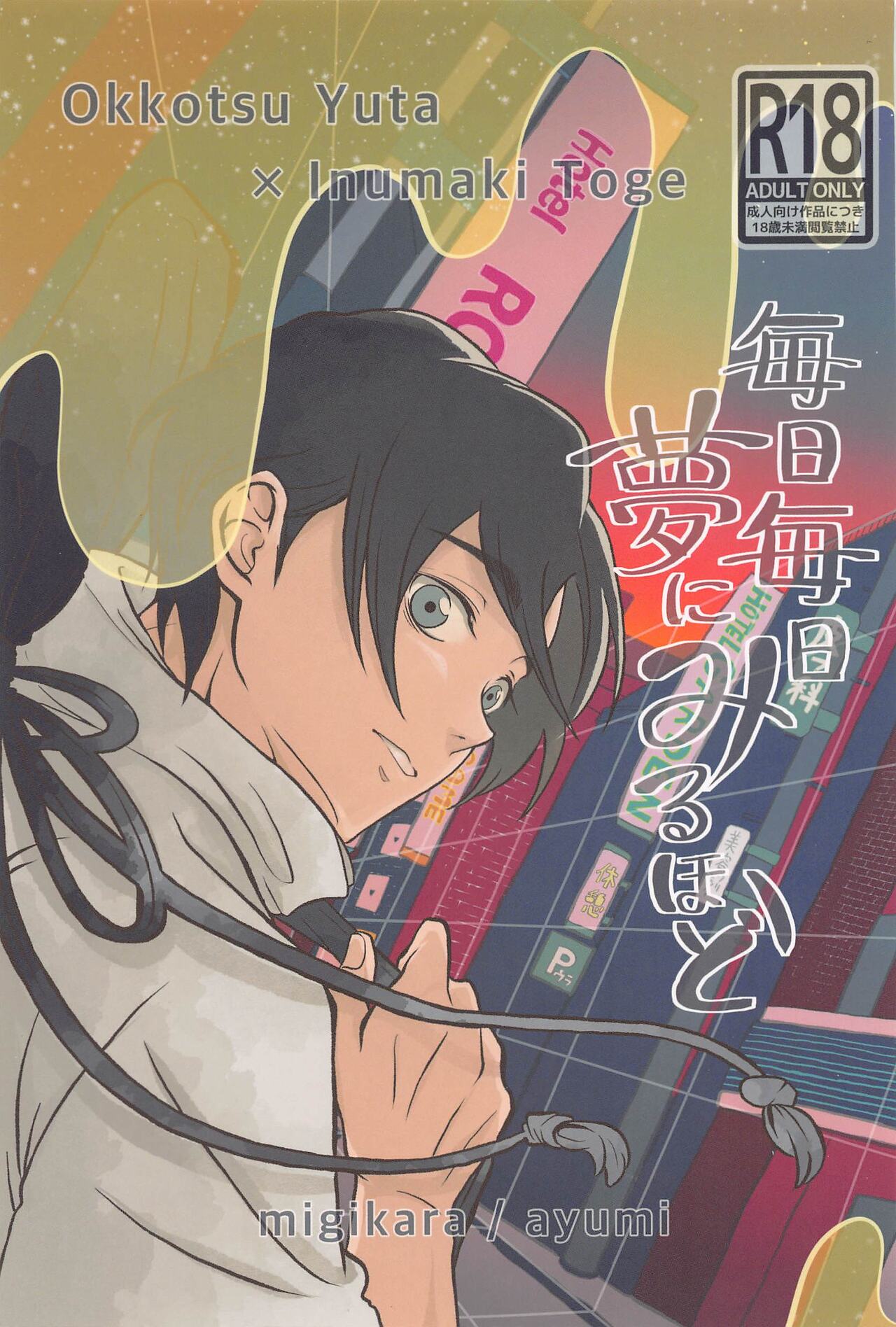 Mainichi Mainichi Yume ni Miruhodo page 1 full