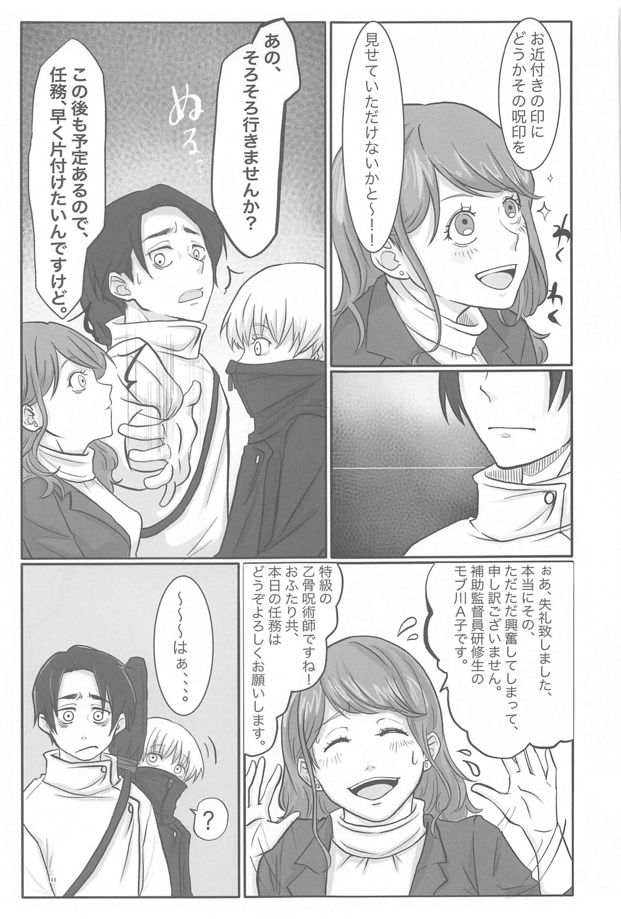 Mainichi Mainichi Yume ni Miruhodo page 10 full