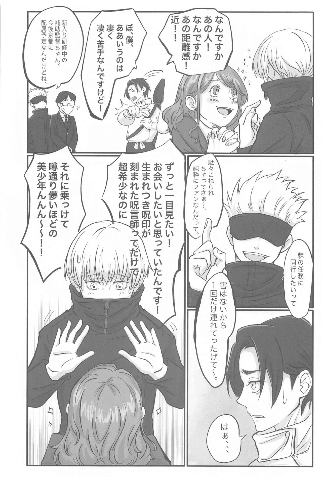 Mainichi Mainichi Yume ni Miruhodo page 9 full