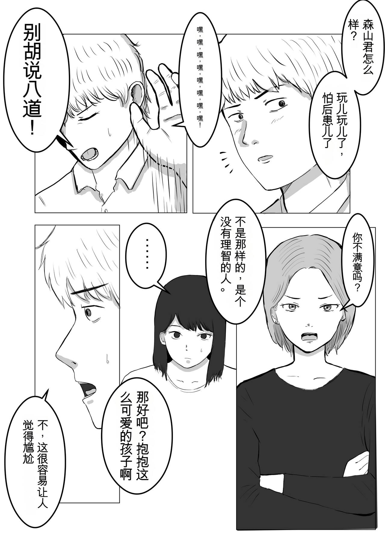 寝取らせ、ご検討ください1 page 10 full