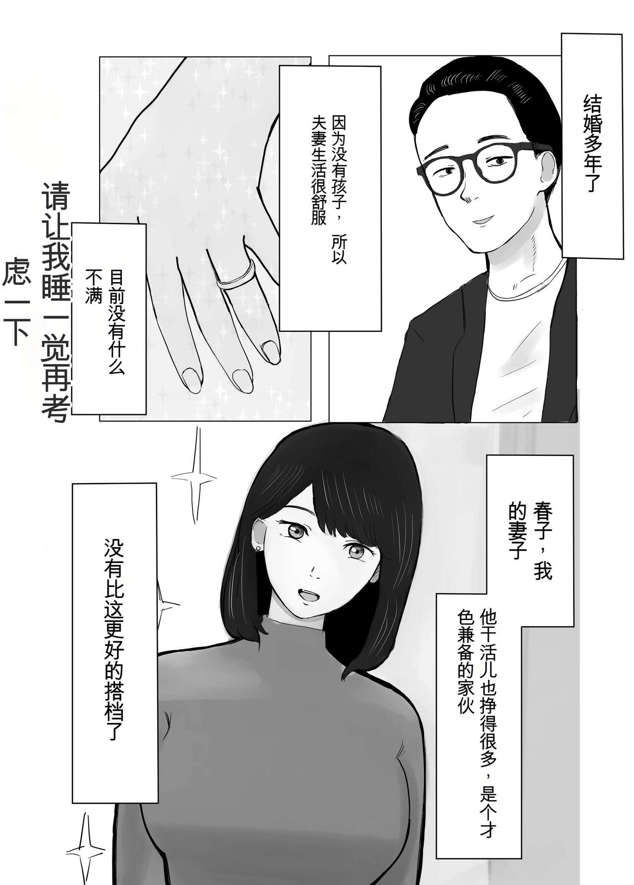 寝取らせ、ご検討ください1 page 2 full