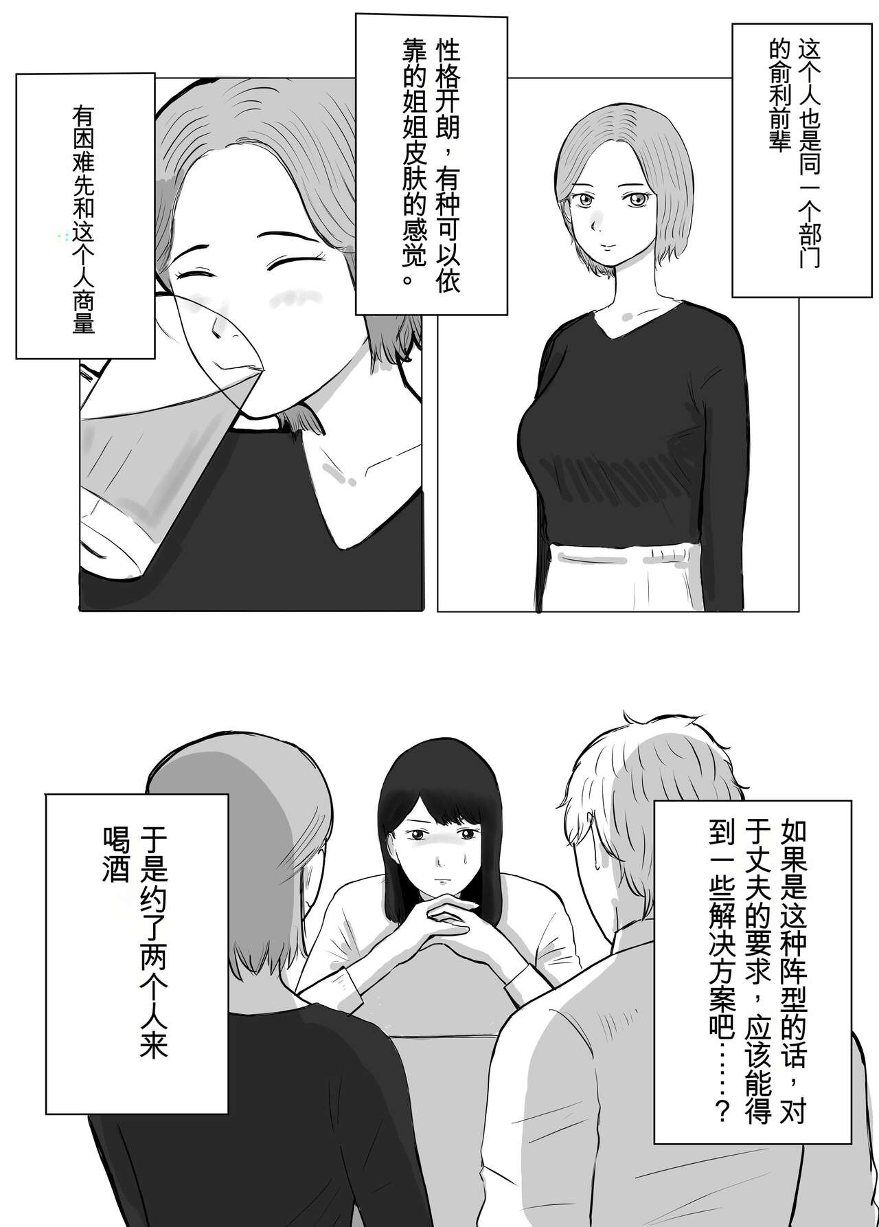 寝取らせ、ご検討ください1 page 3 full