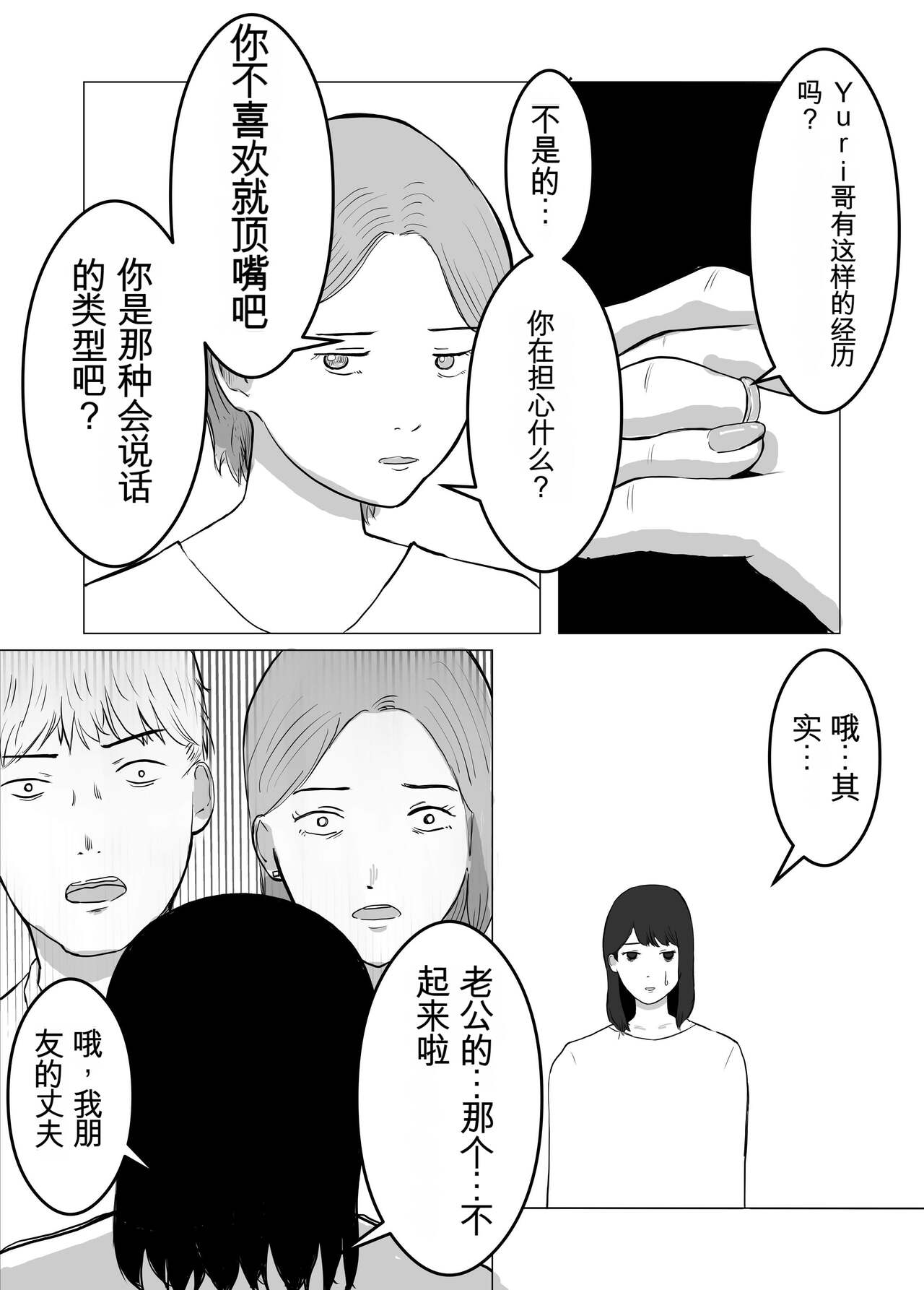 寝取らせ、ご検討ください1 page 5 full
