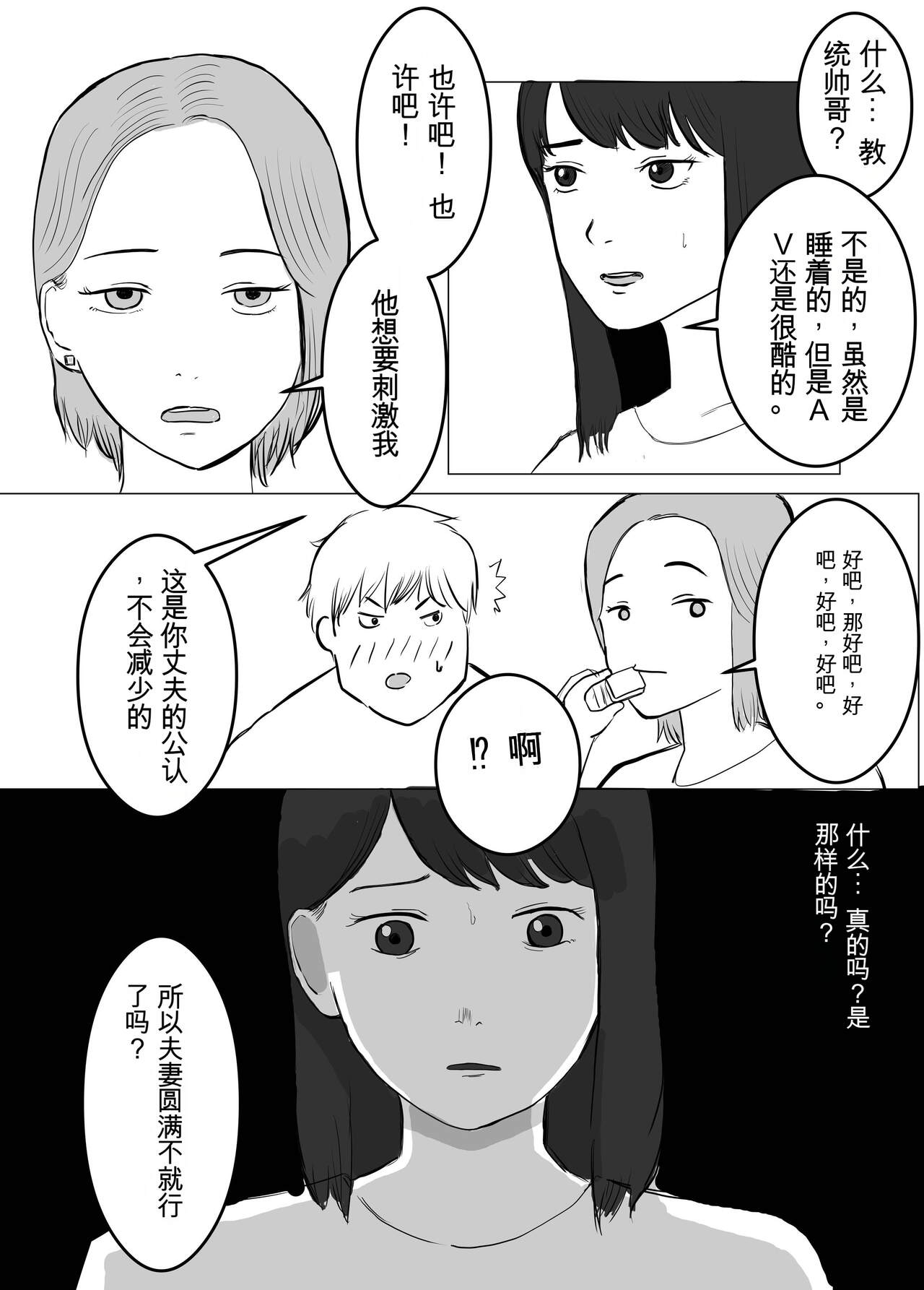 寝取らせ、ご検討ください1 page 6 full