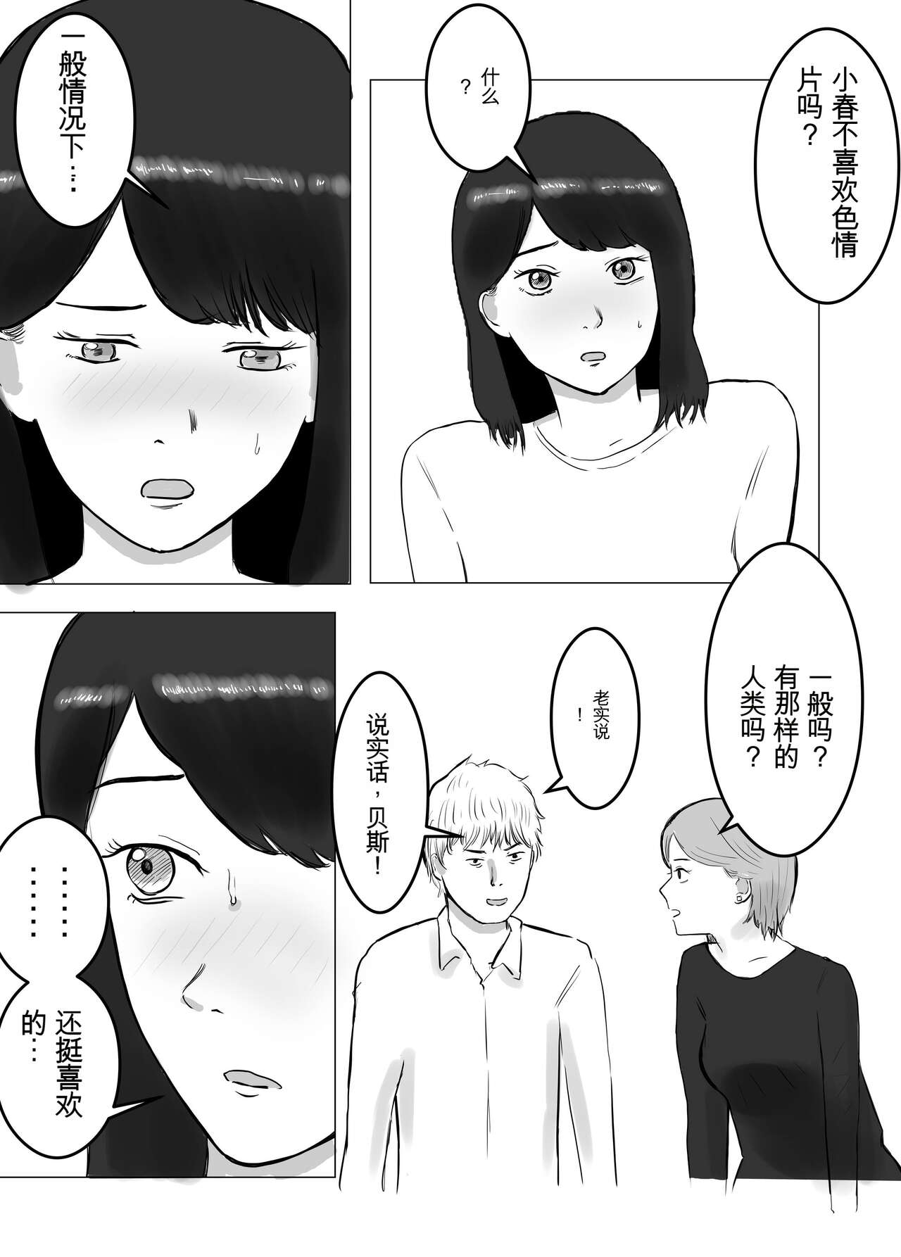 寝取らせ、ご検討ください1 page 7 full