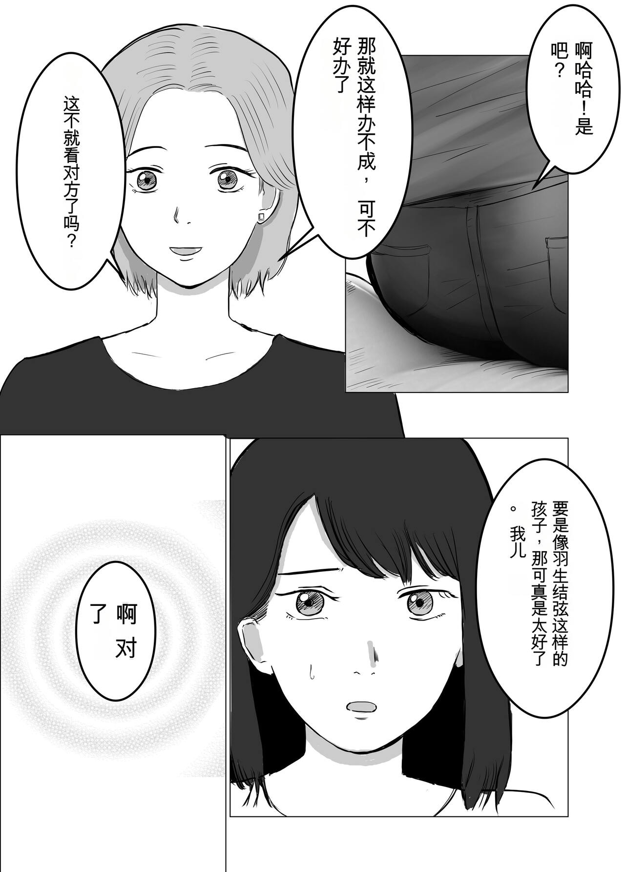 寝取らせ、ご検討ください1 page 8 full