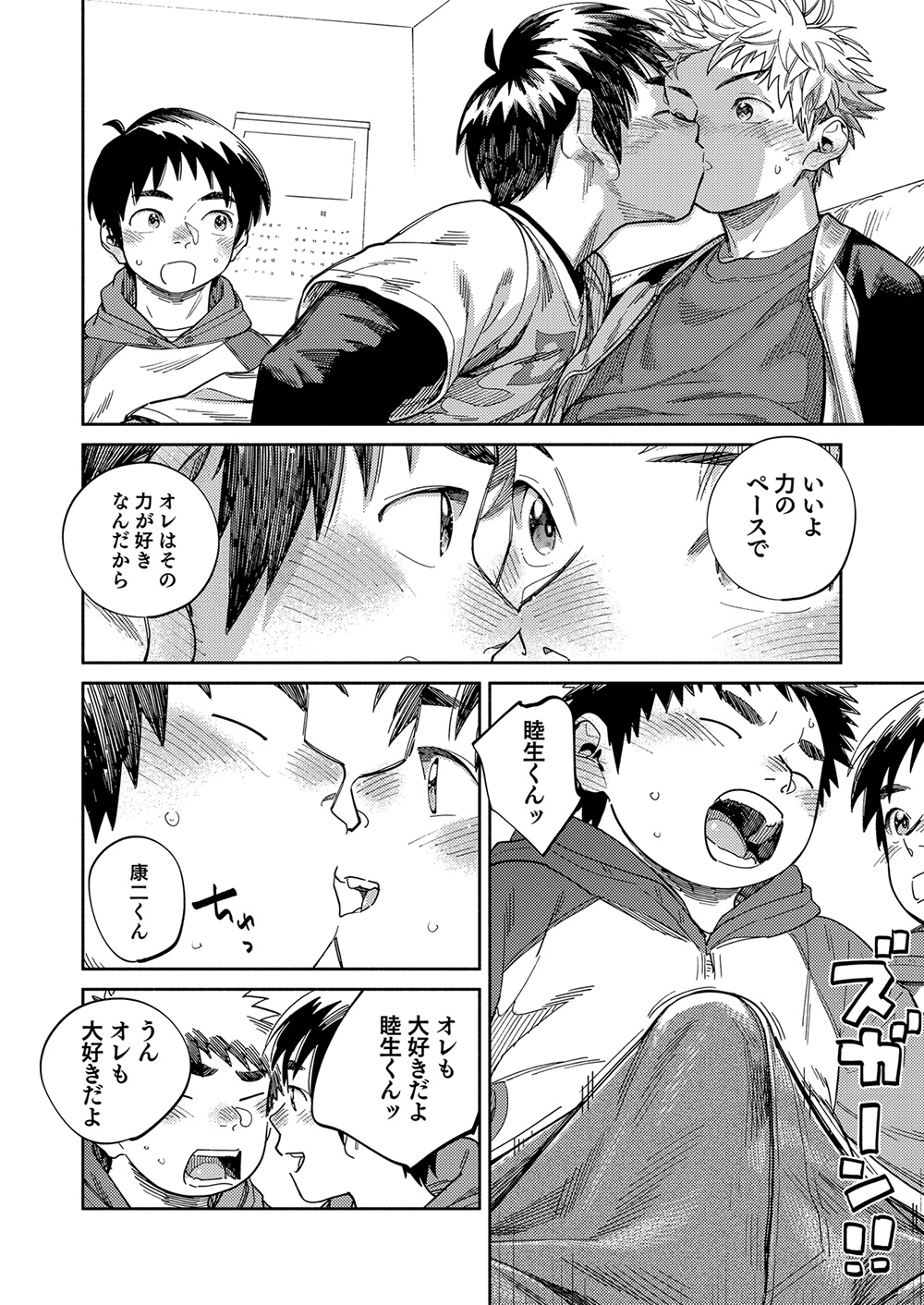 Gekkan Shounen Zoom 2024-02 page 10 full