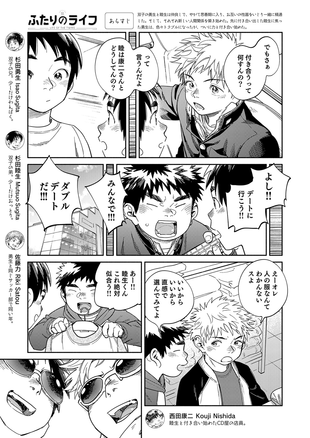 Gekkan Shounen Zoom 2024-02 page 5 full