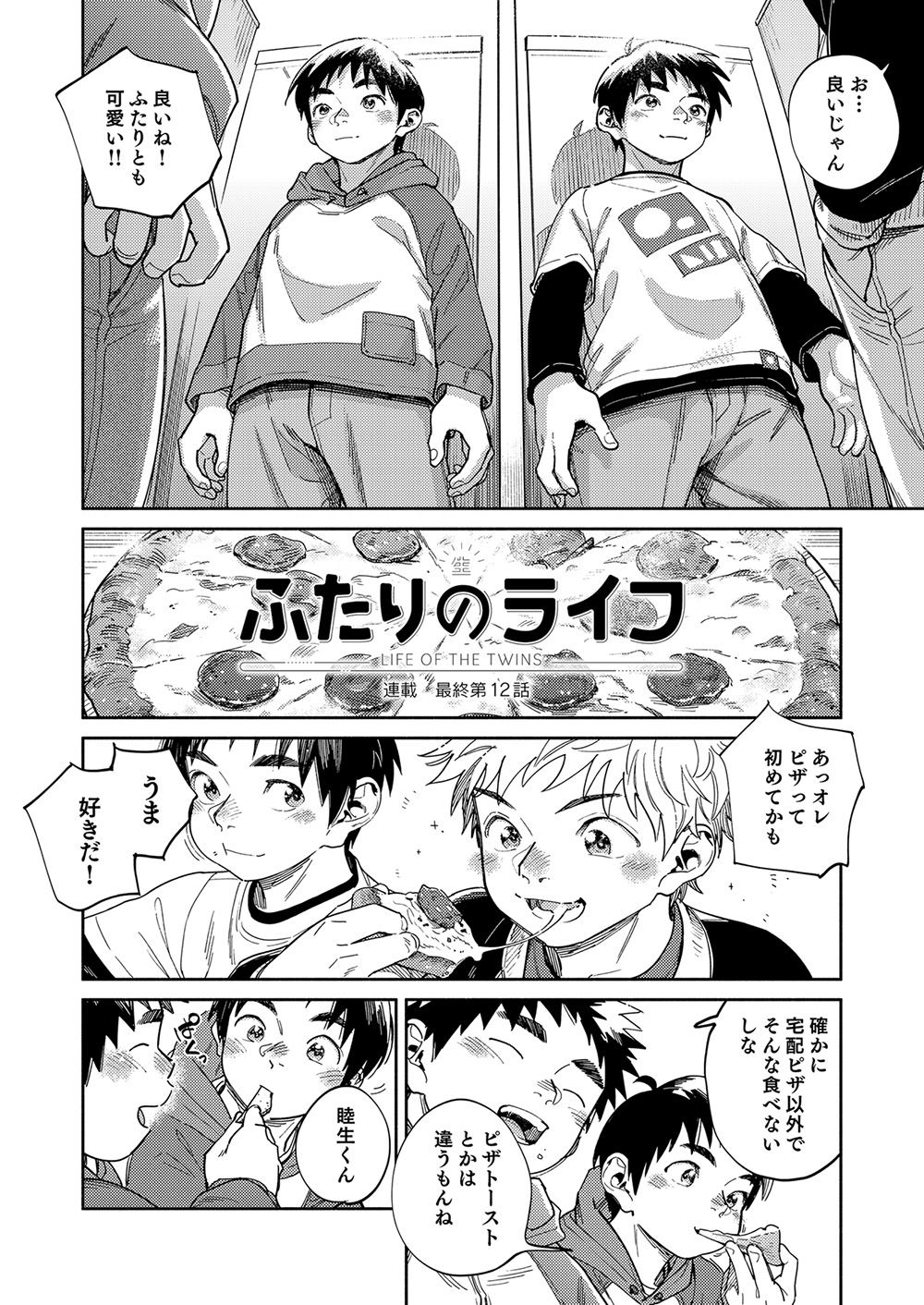 Gekkan Shounen Zoom 2024-02 page 6 full