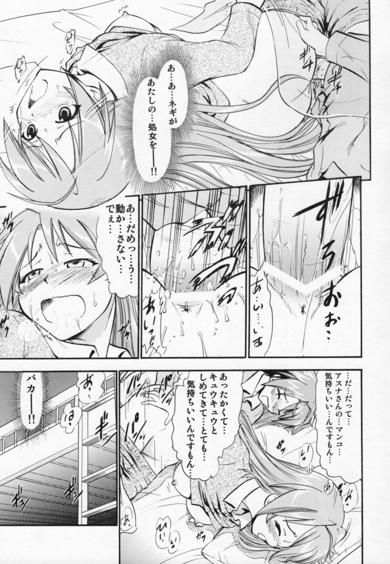 悦楽のアスナ page 10 full
