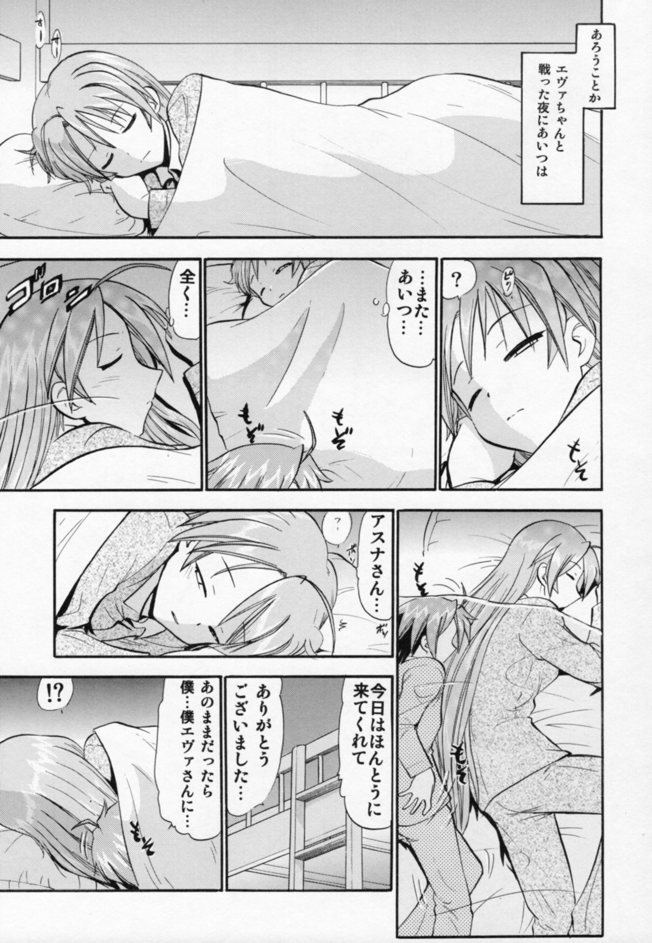 悦楽のアスナ page 6 full
