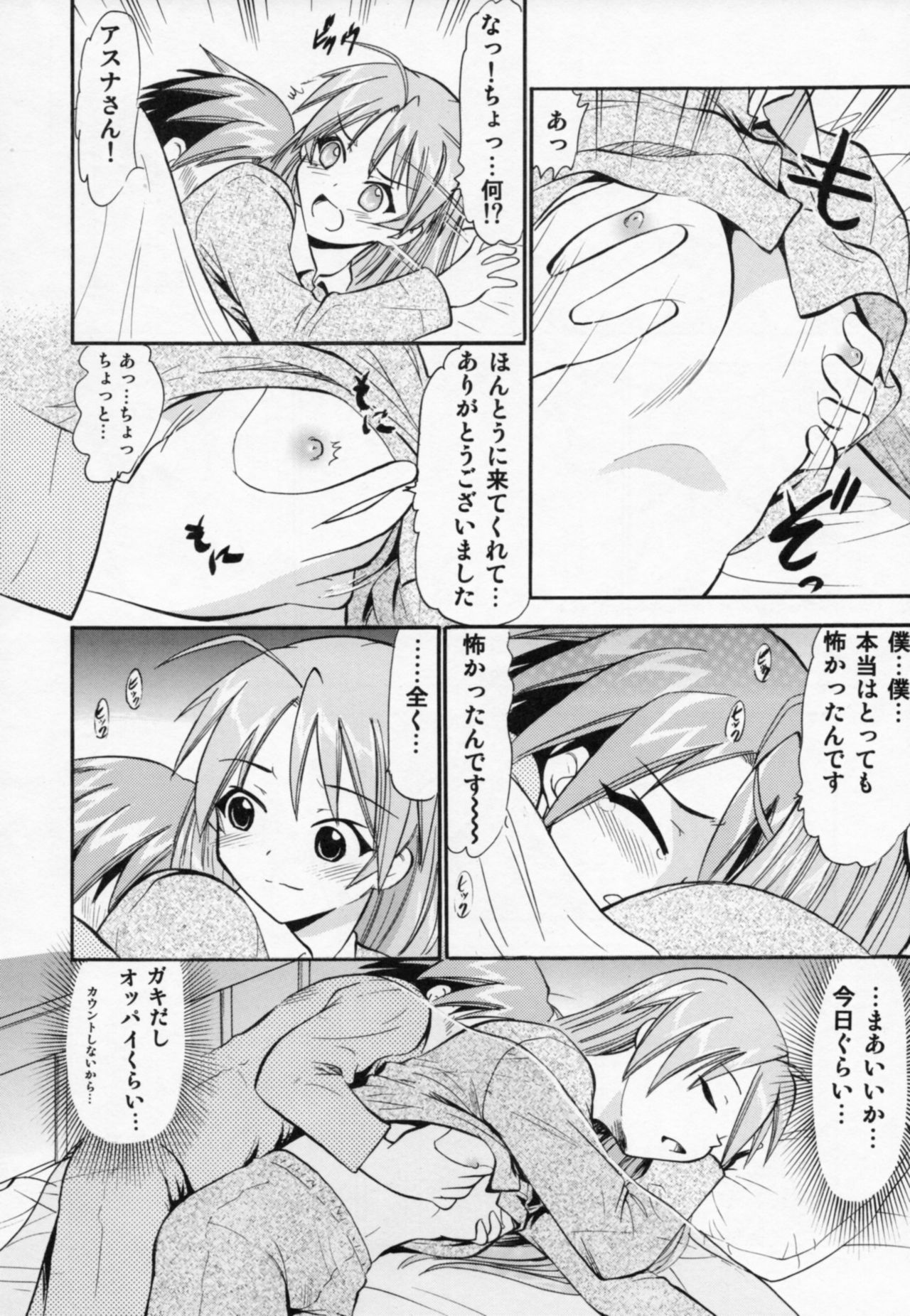 悦楽のアスナ page 7 full