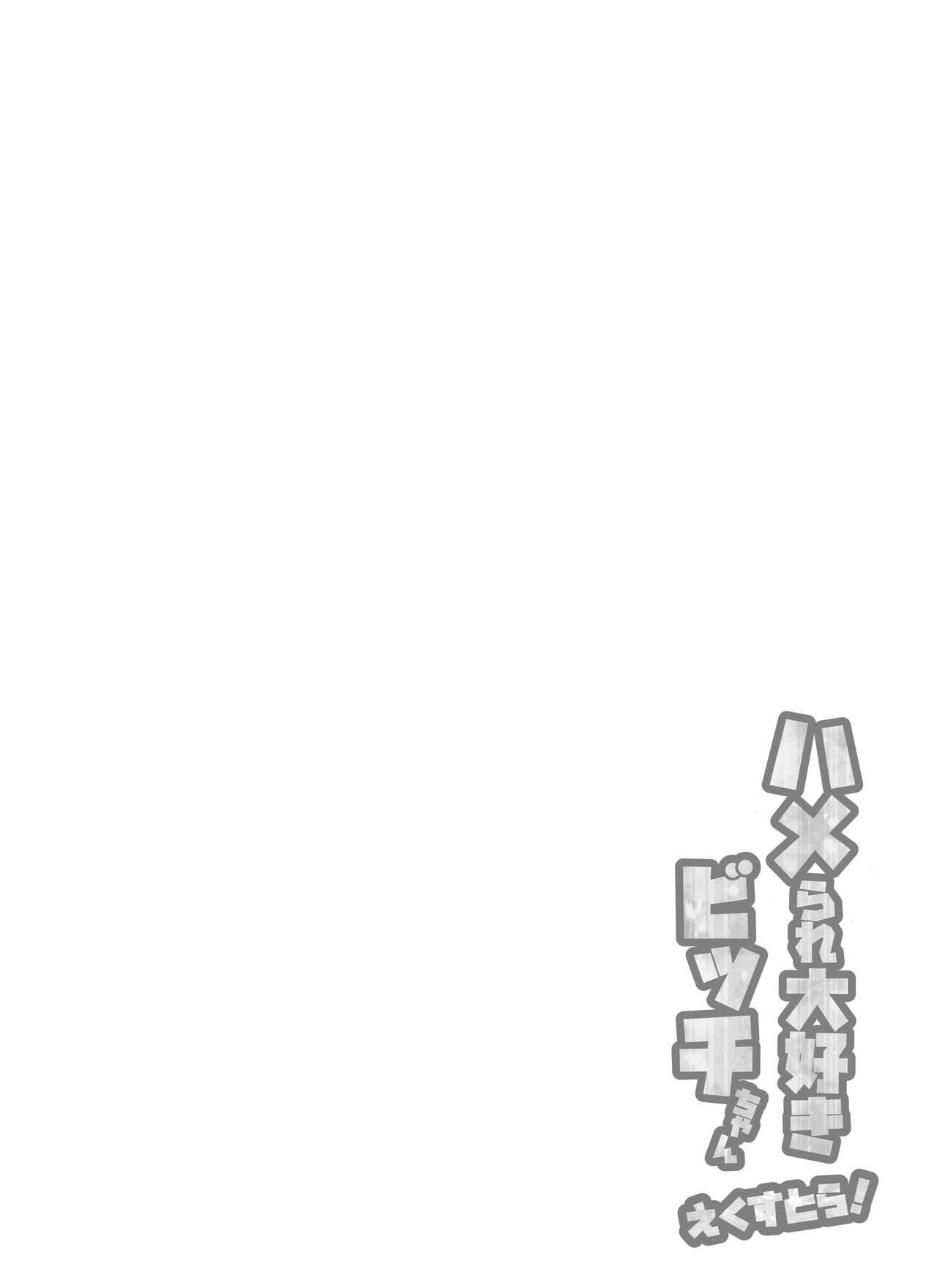 FANBOX Matome Bangaihen Hamerare Daisuki Bitch-chan Extra! ~Atashi Senyou no Sao Ikusei Keikaku~ | FANBOX Collection Extra page 7 full