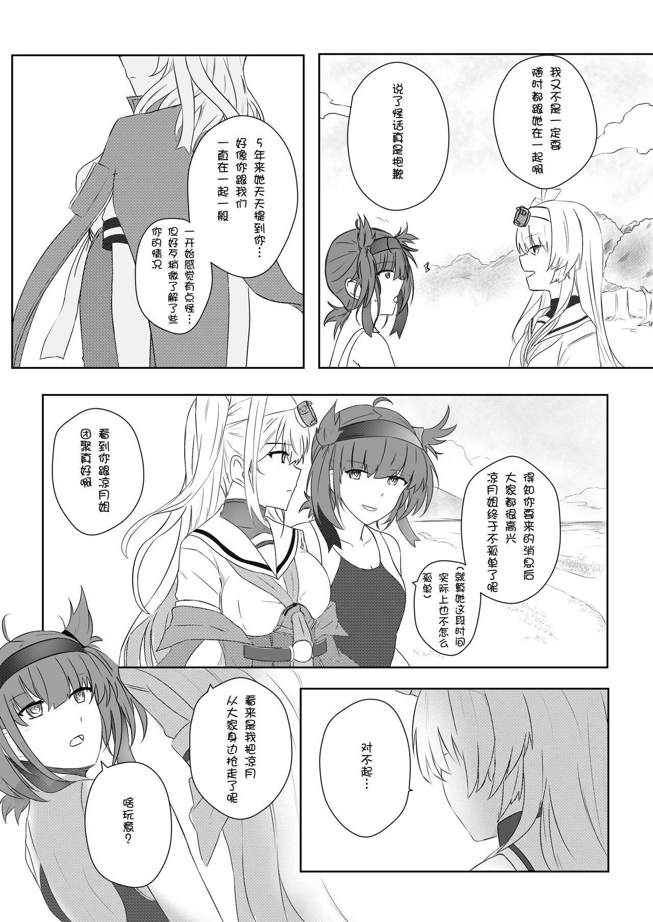 clear moon in the winter | 冬之皎月 page 4 full