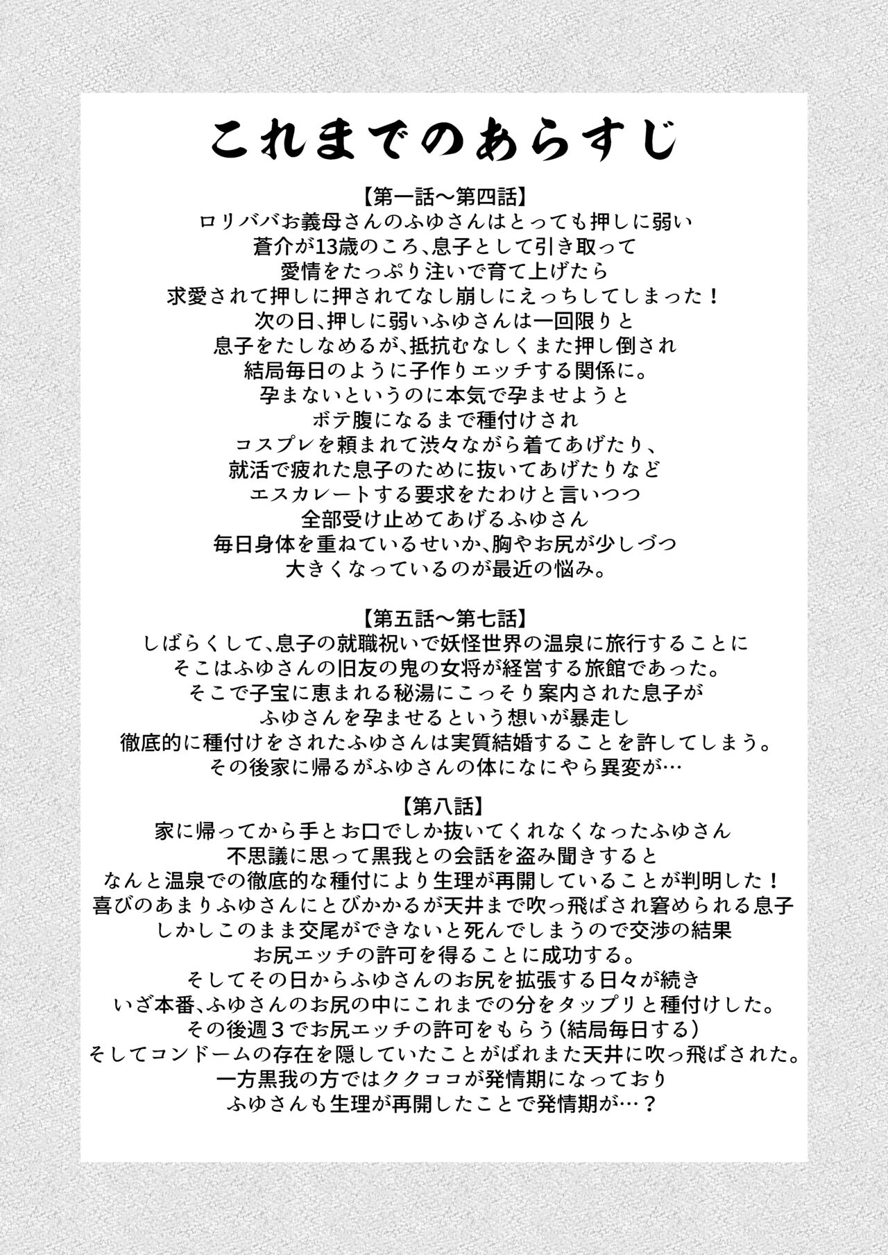 ロリババお義母さんは押しに弱い９ page 3 full