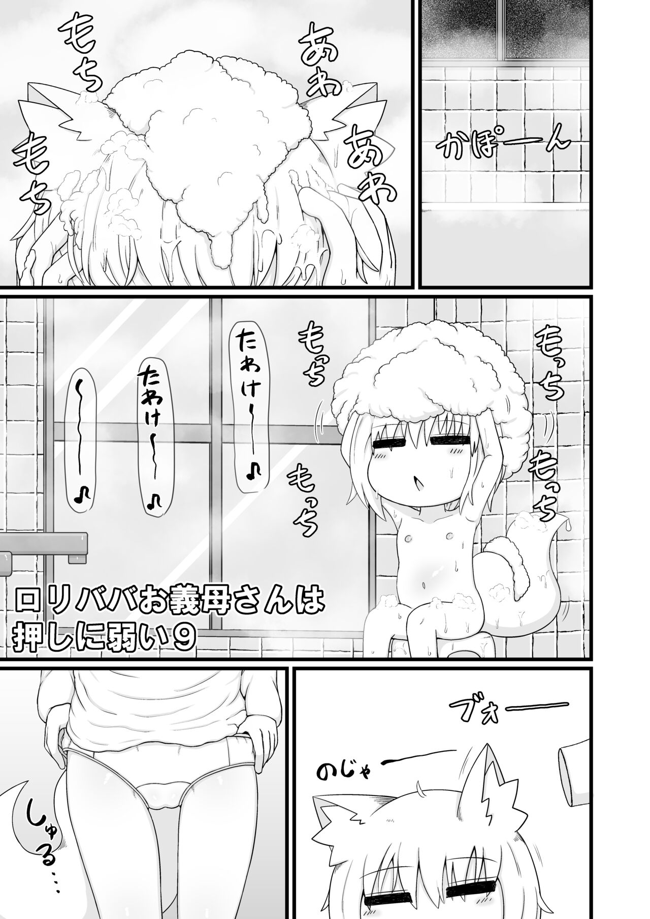 ロリババお義母さんは押しに弱い９ page 4 full