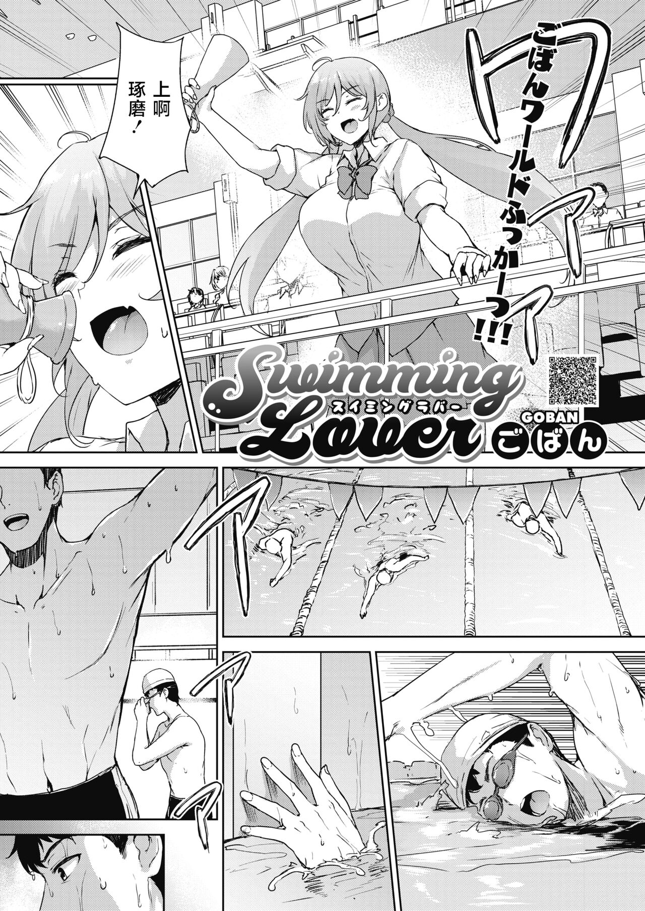 Swimming Lover page 1 full