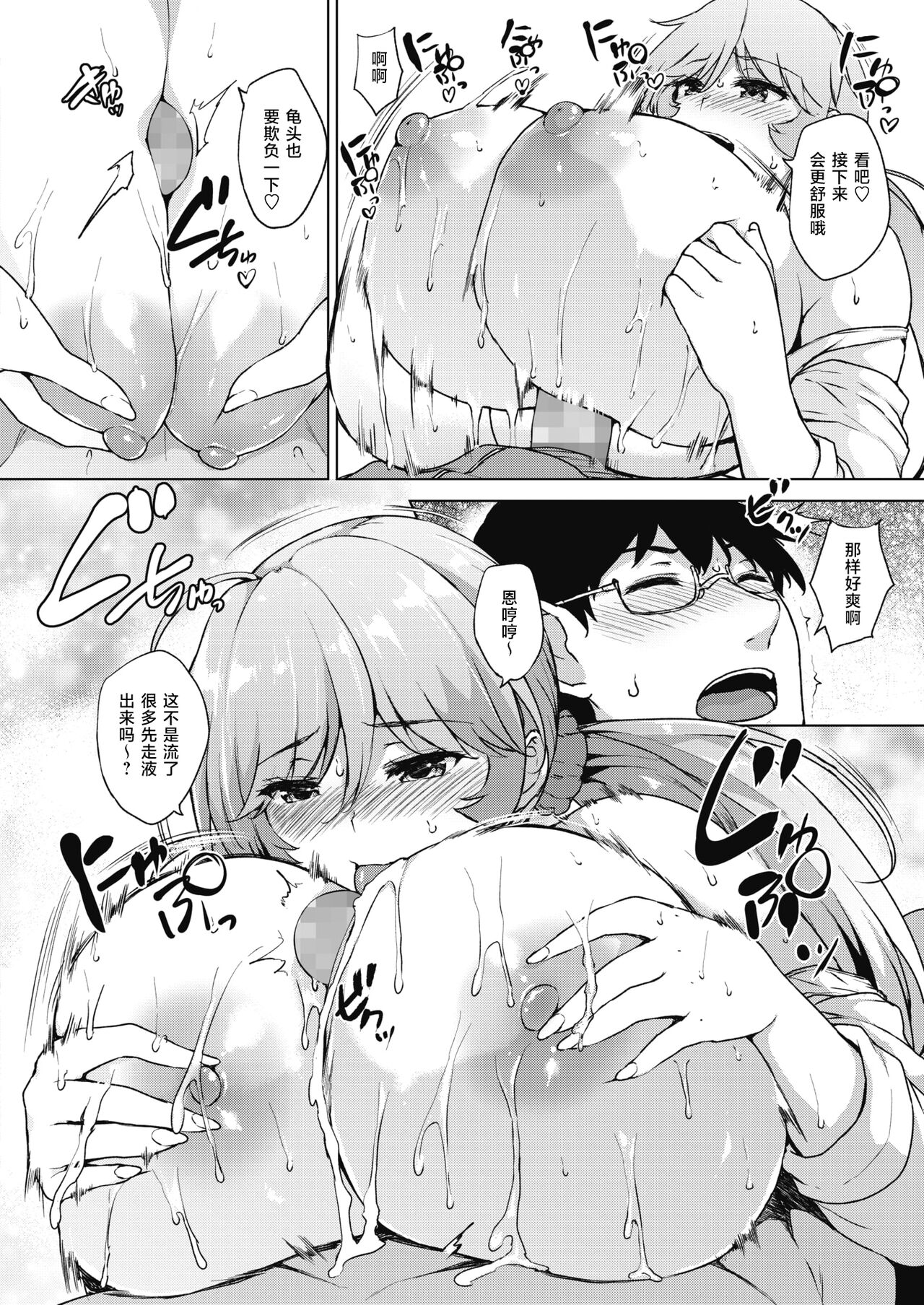 Swimming Lover page 10 full