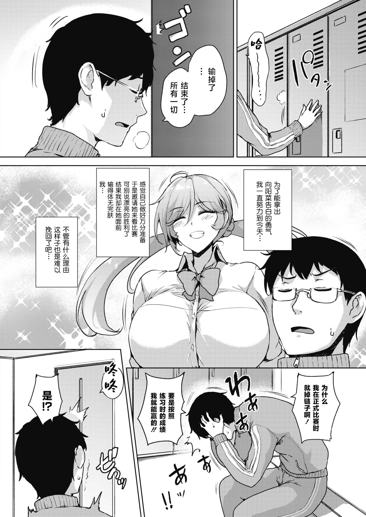 Swimming Lover page 2 full