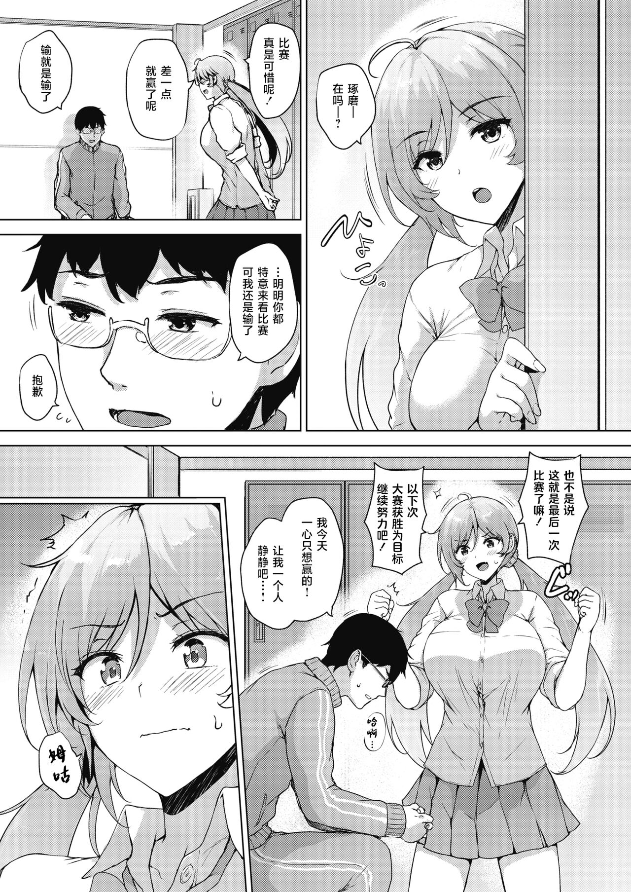 Swimming Lover page 3 full