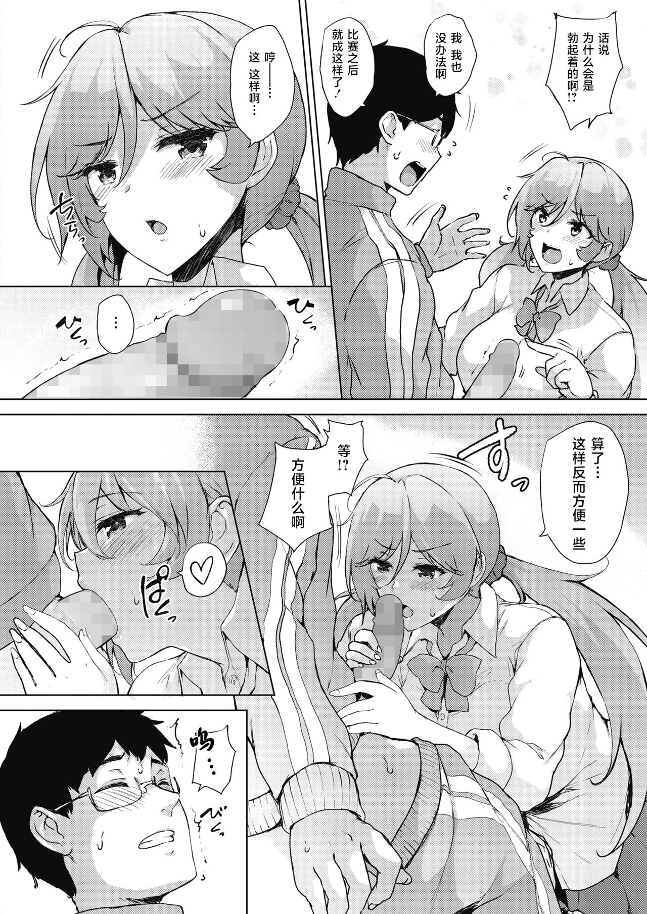 Swimming Lover page 6 full