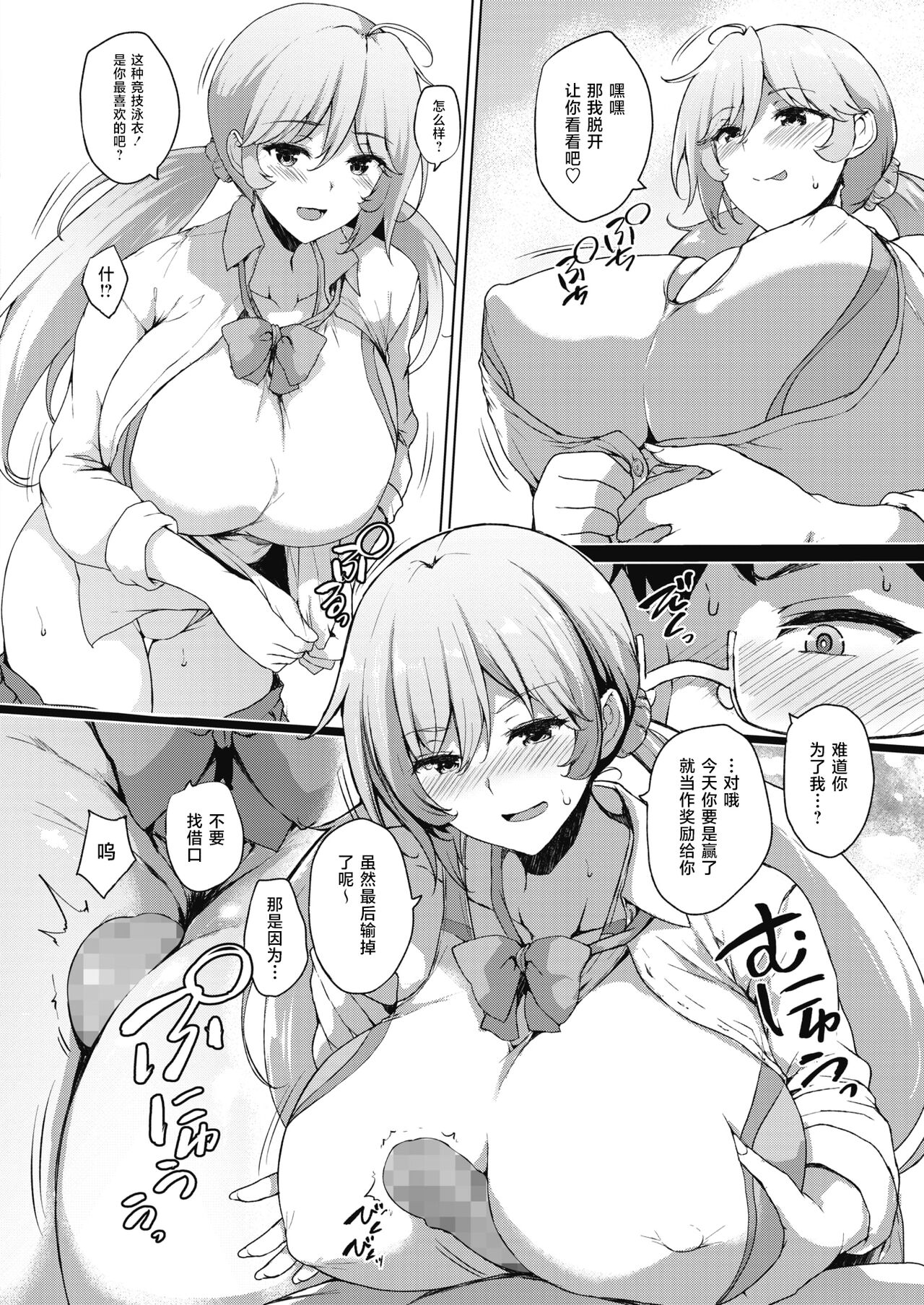 Swimming Lover page 8 full