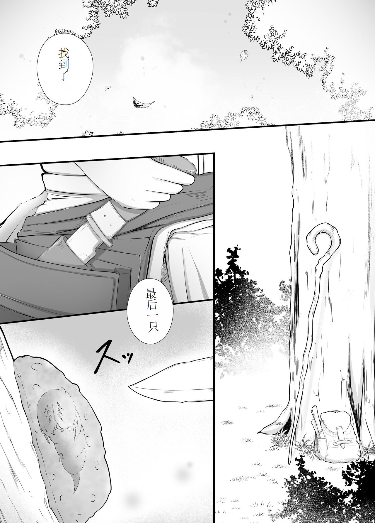 Onna Mahoutsukai-san Mushikan Hanashi page 3 full