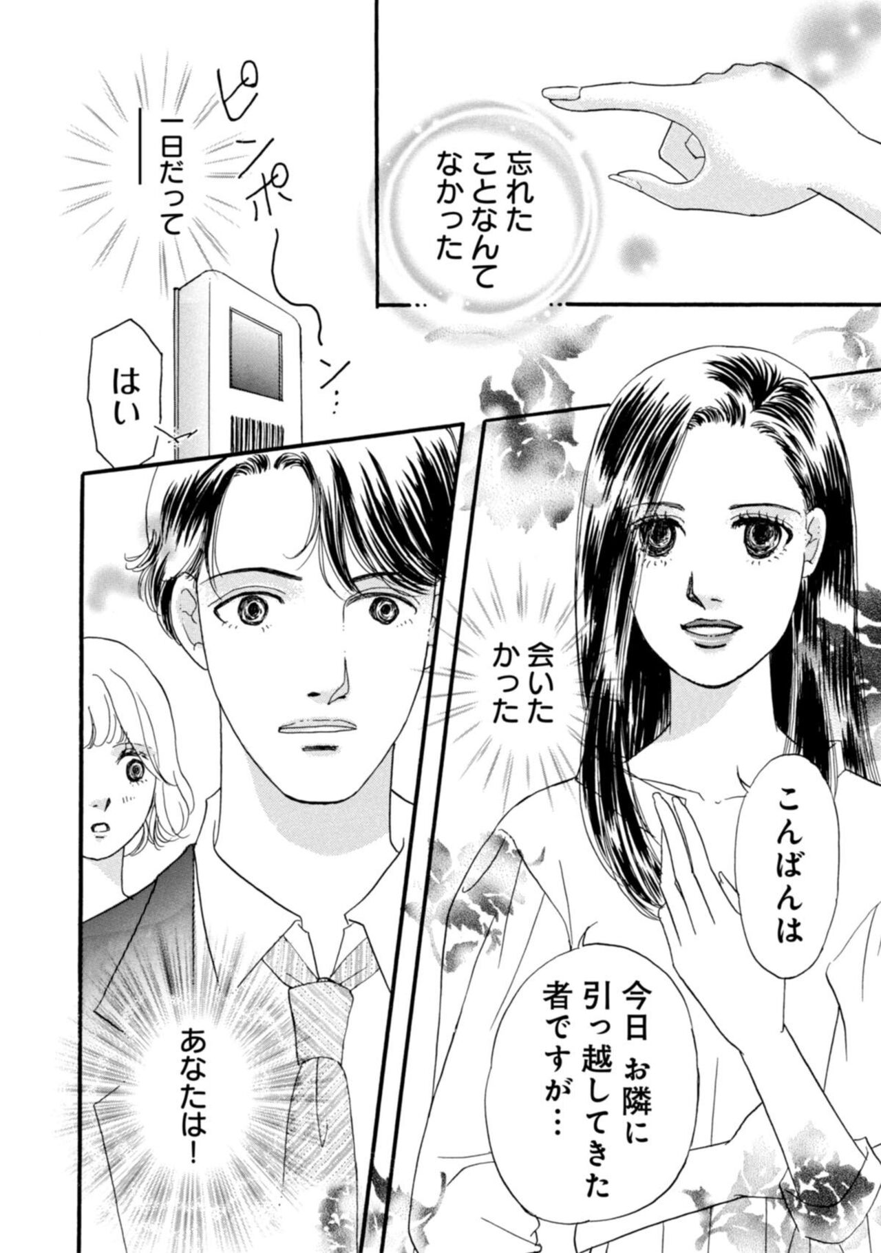 Yuuzai! Kyousei Furin no Kei ni Shosu ~ Ikemen Kuzu Otto Shuuryou Senkoku 1-2 page 3 full