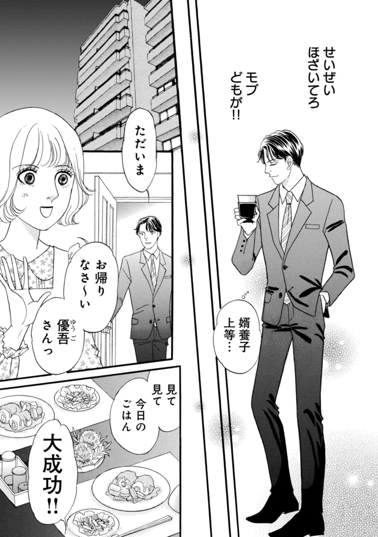 Yuuzai! Kyousei Furin no Kei ni Shosu ~ Ikemen Kuzu Otto Shuuryou Senkoku 1-2 page 6 full