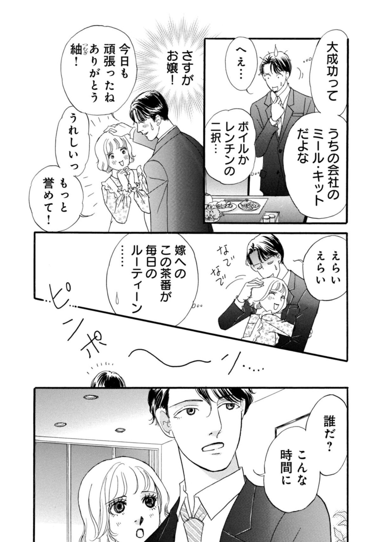 Yuuzai! Kyousei Furin no Kei ni Shosu ~ Ikemen Kuzu Otto Shuuryou Senkoku 1-2 page 7 full