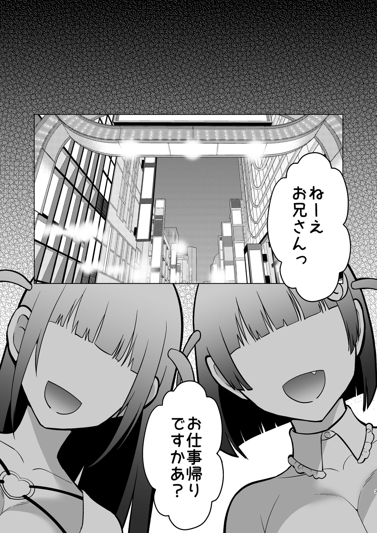 生意気ニコイチ地雷をわからせて俺専用オナホにした話 page 4 full