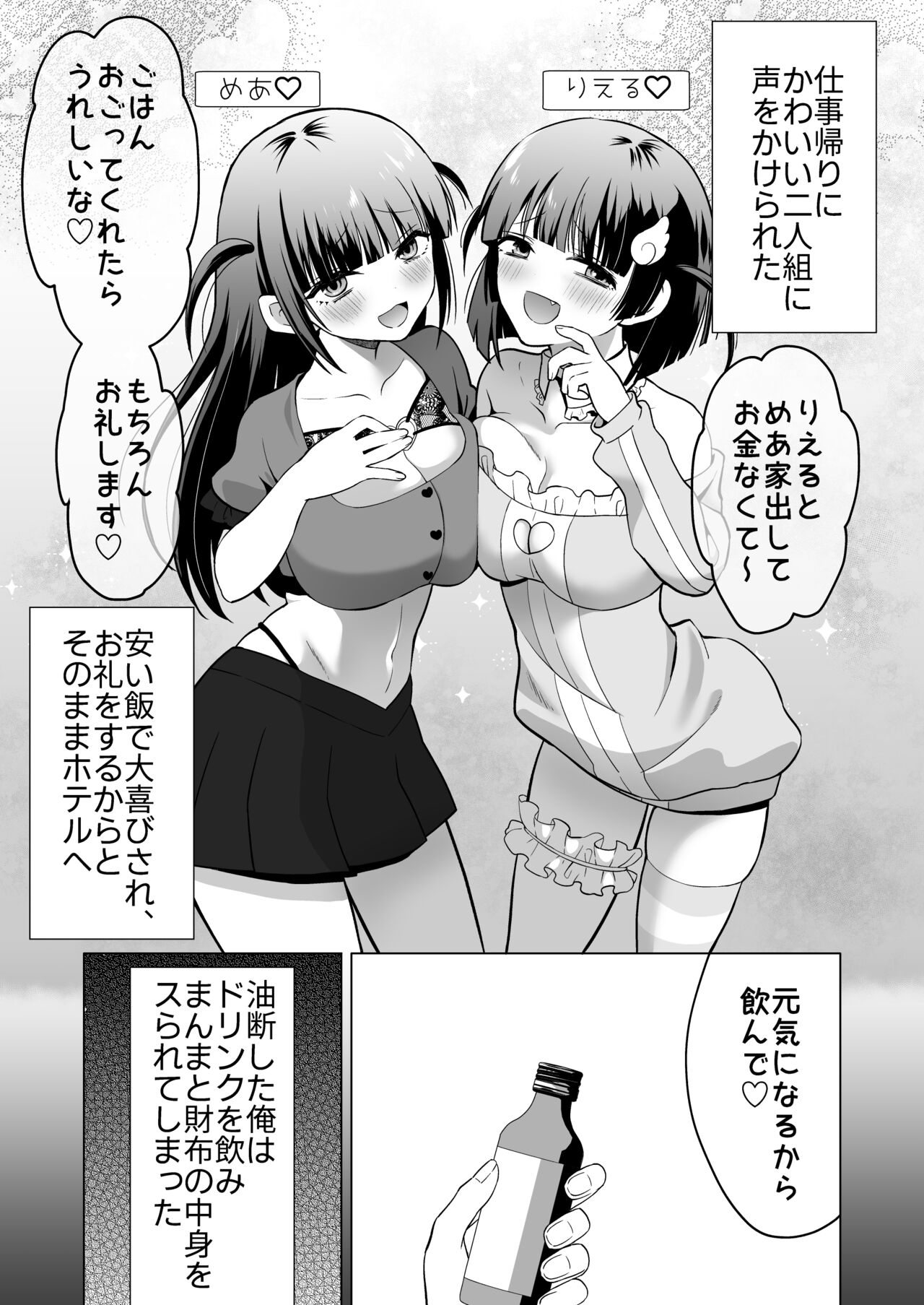 生意気ニコイチ地雷をわからせて俺専用オナホにした話 page 5 full