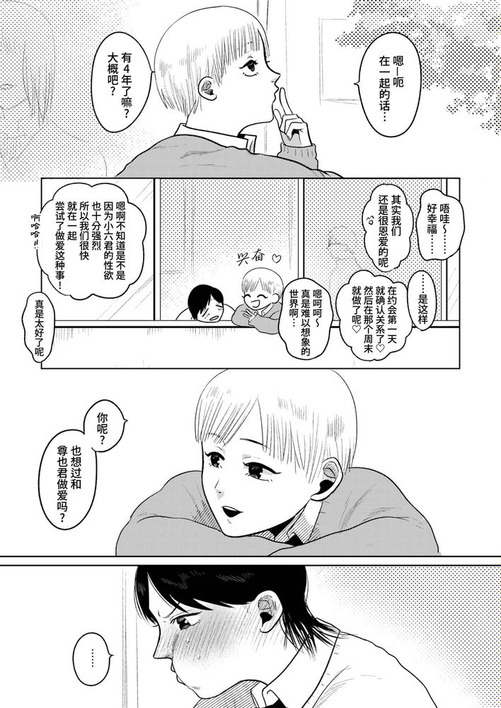 妹の代わりはもうやめる page 2 full