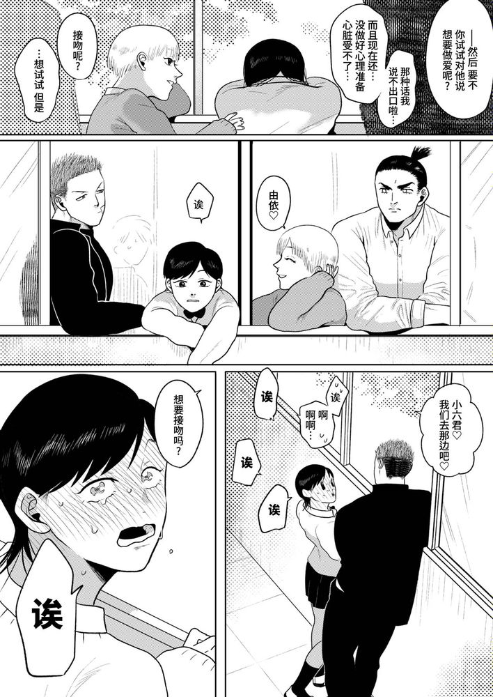 妹の代わりはもうやめる page 4 full