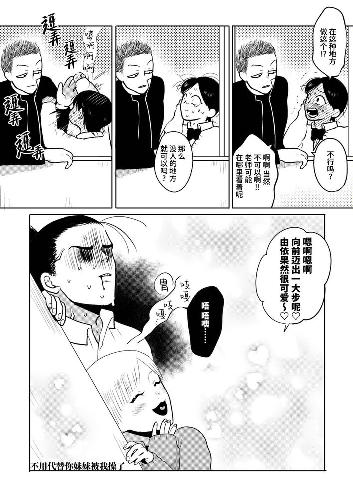 妹の代わりはもうやめる page 7 full