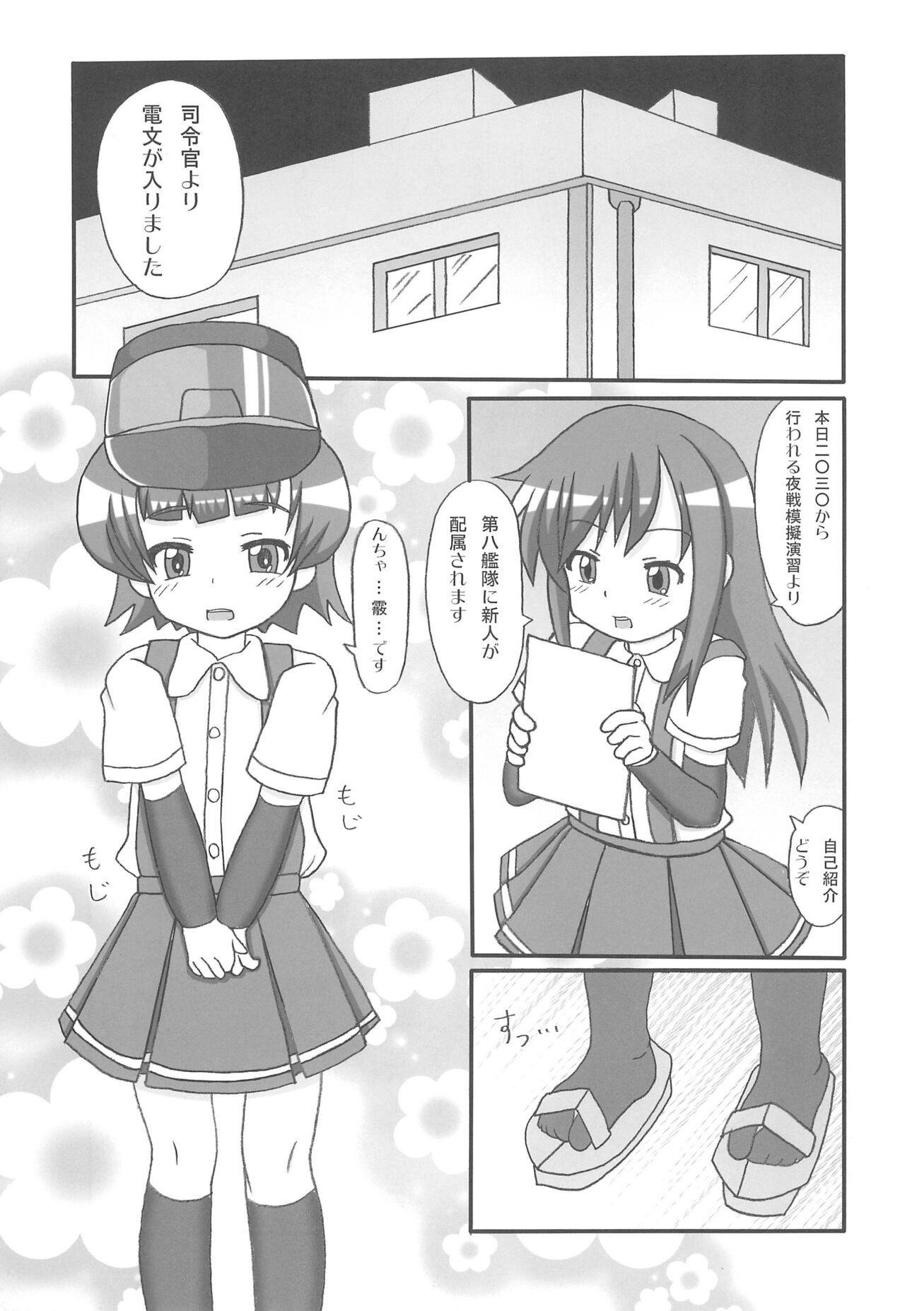 Asashio-gata Kuchikukan-musume Yasen Enshuu page 9 full