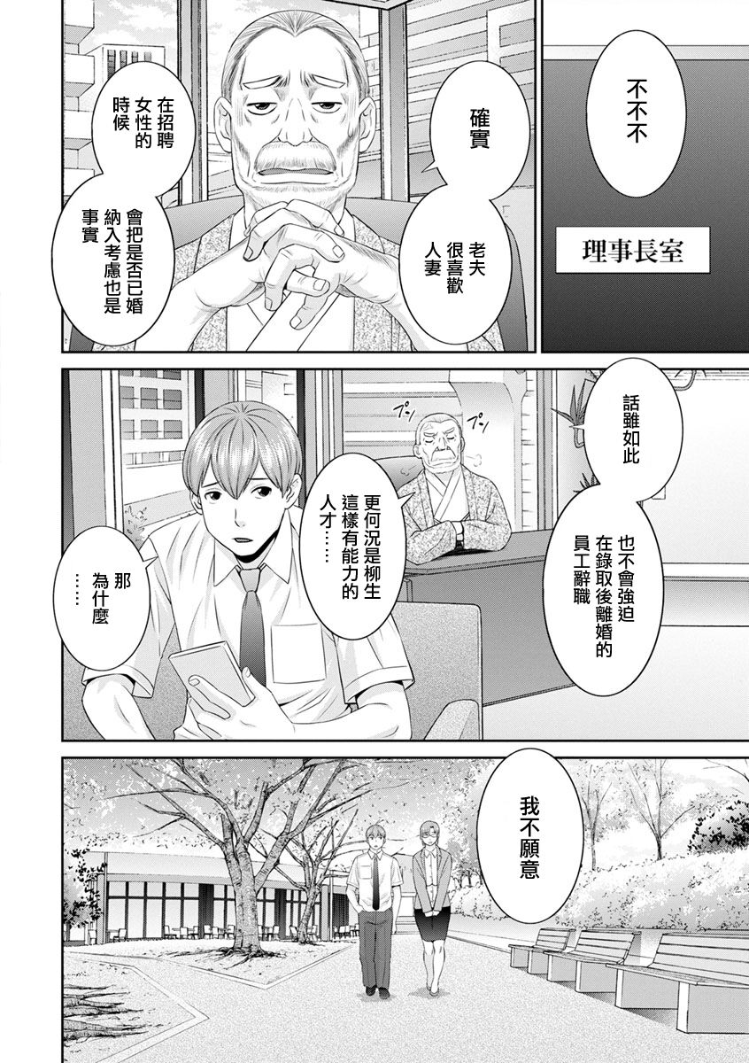 快感人妻学園 第10話 page 2 full