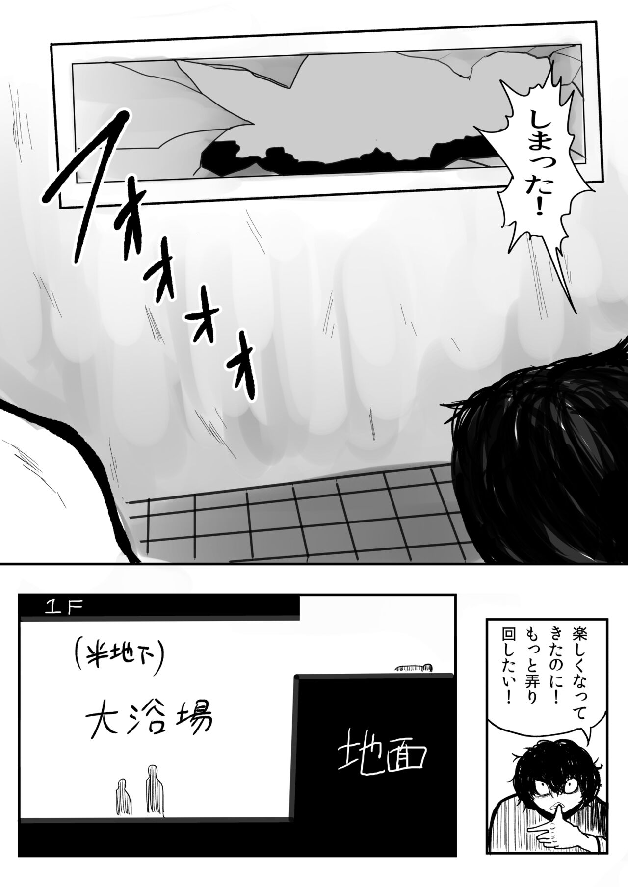 ［沖、赤沼へ］DMDFD3 page 5 full