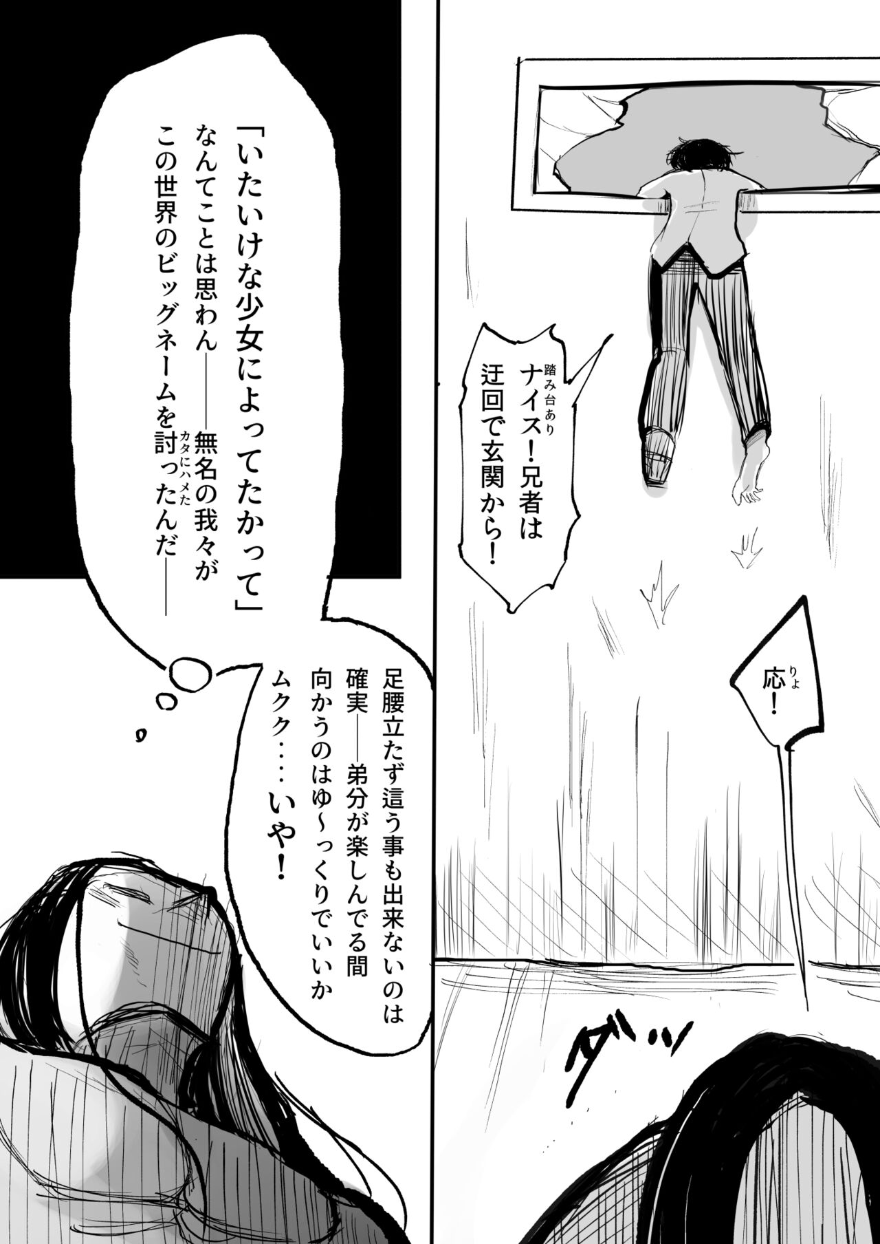 ［沖、赤沼へ］DMDFD3 page 6 full