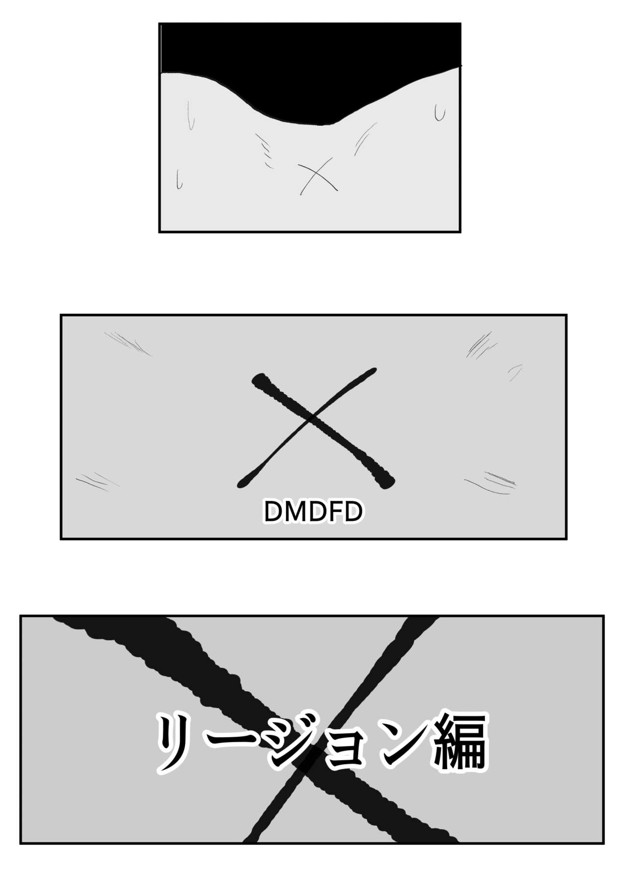 ［沖、赤沼へ］DMDFD3 page 7 full