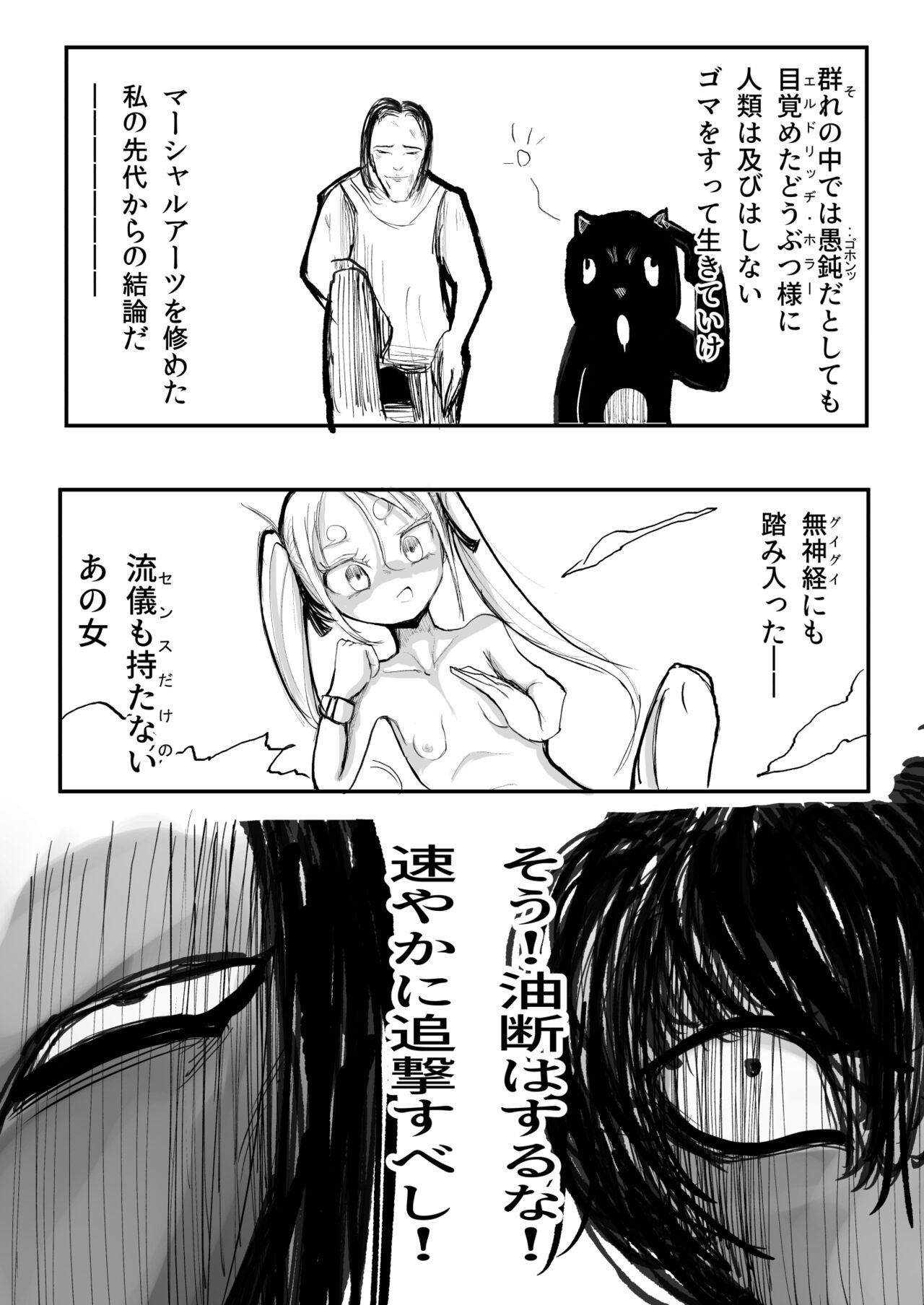 ［沖、赤沼へ］DMDFD3 page 8 full