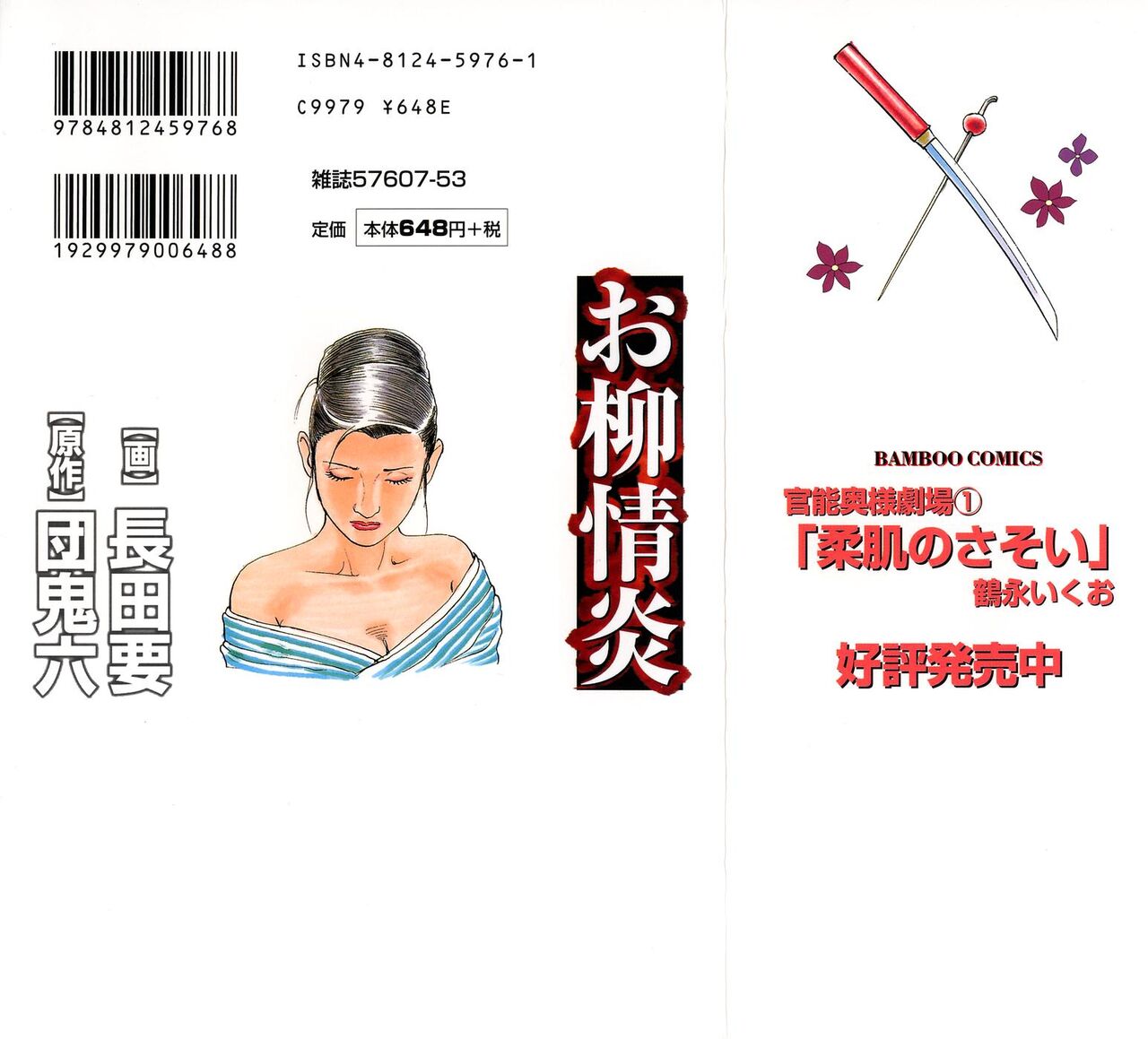 Oyanagi Jouen Joukan page 2 full