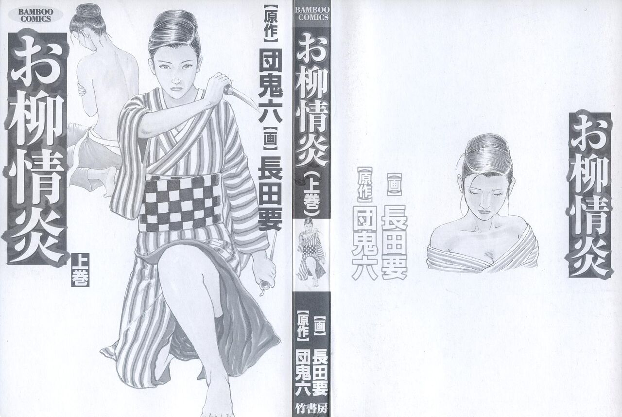 Oyanagi Jouen Joukan page 3 full